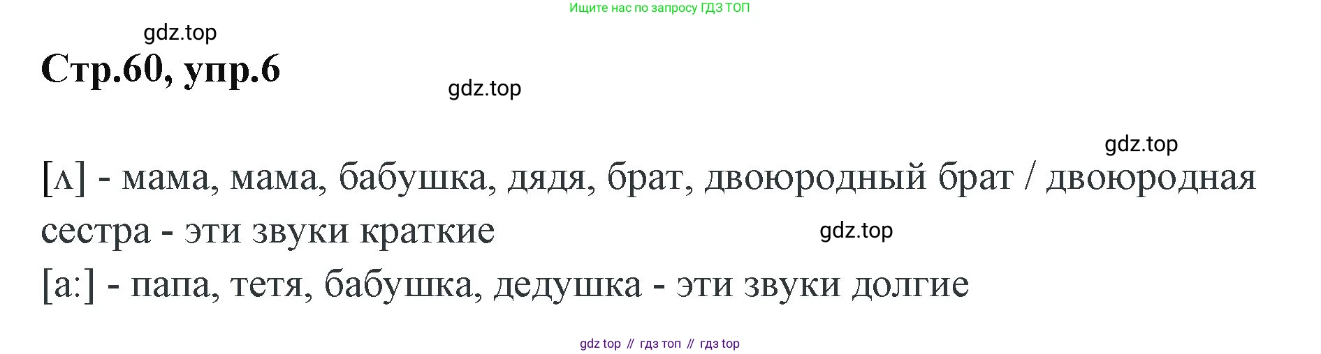ГДЗ Английский язык (english), 3 класс Учебник (Student's book), авторы: Вербицкая Мария Валерьевна (Verbitskaya Maria), Эббс Брайен (Abbs Brian), Уорелл Энн (Worrall Anne), Уорд Энн (Ward Ann), издательство Просвещение, Москва, 2023, белого цвета, Часть ( Part) 1, страница 60, номер 6, Решение