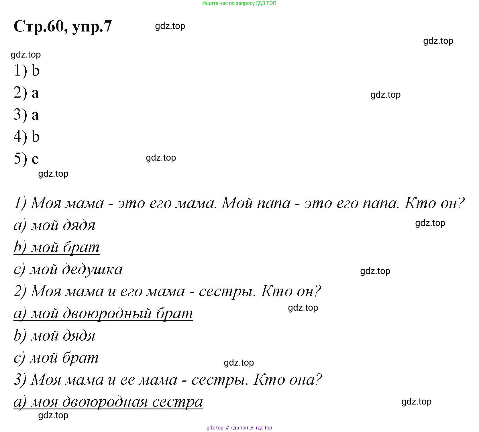 ГДЗ Английский язык (english), 3 класс Учебник (Student's book), авторы: Вербицкая Мария Валерьевна (Verbitskaya Maria), Эббс Брайен (Abbs Brian), Уорелл Энн (Worrall Anne), Уорд Энн (Ward Ann), издательство Просвещение, Москва, 2023, белого цвета, Часть ( Part) 1, страница 60, номер 7, Решение