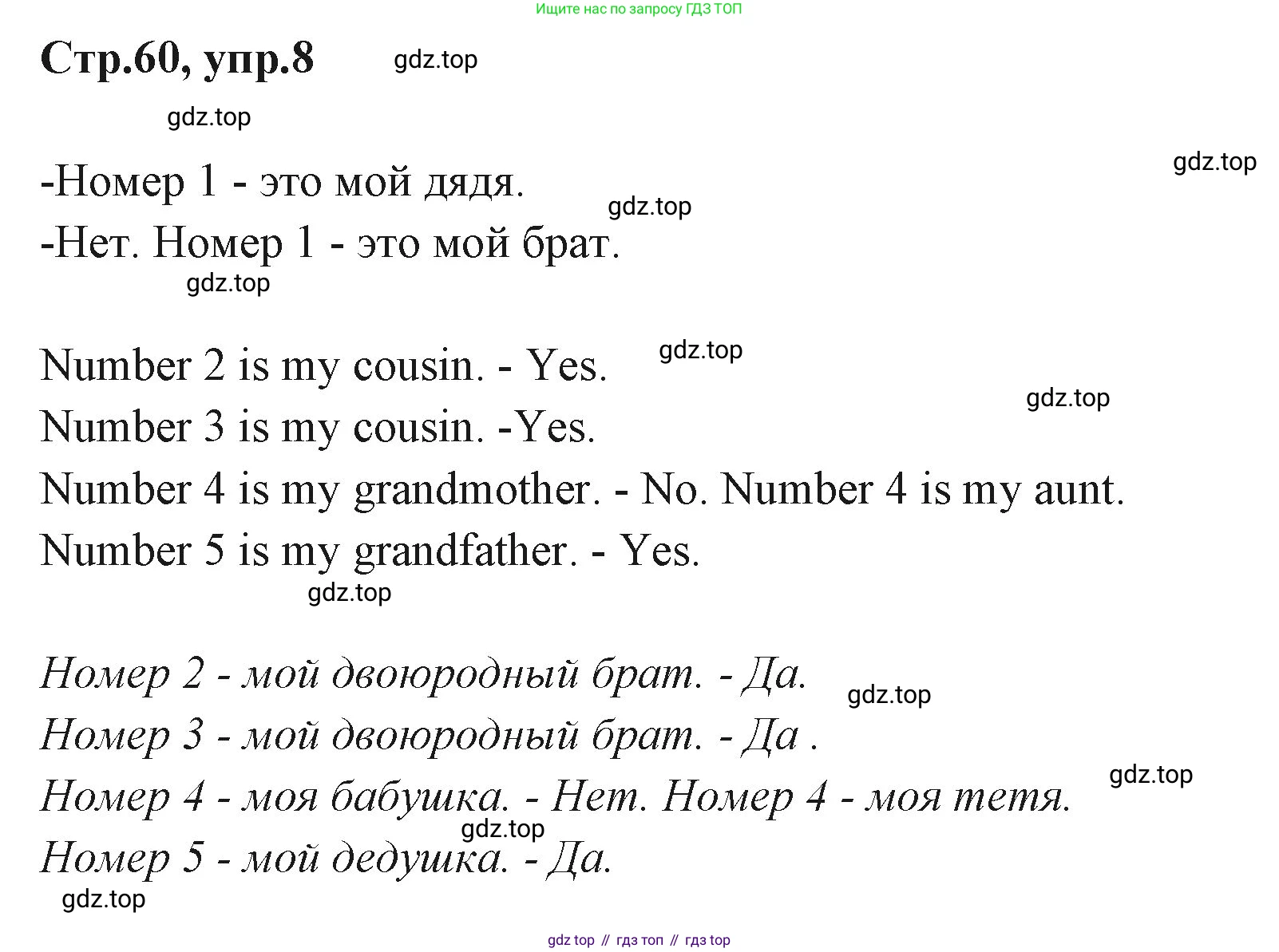ГДЗ Английский язык (english), 3 класс Учебник (Student's book), авторы: Вербицкая Мария Валерьевна (Verbitskaya Maria), Эббс Брайен (Abbs Brian), Уорелл Энн (Worrall Anne), Уорд Энн (Ward Ann), издательство Просвещение, Москва, 2023, белого цвета, Часть ( Part) 1, страница 60, номер 8, Решение