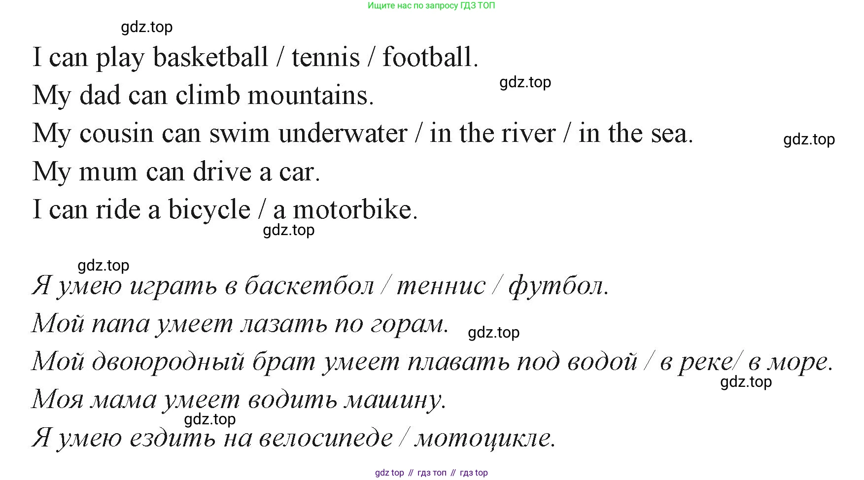 ГДЗ Английский язык (english), 3 класс Учебник (Student's book), авторы: Вербицкая Мария Валерьевна (Verbitskaya Maria), Эббс Брайен (Abbs Brian), Уорелл Энн (Worrall Anne), Уорд Энн (Ward Ann), издательство Просвещение, Москва, 2023, белого цвета, Часть ( Part) 1, страница 61, номер 9, Решение (продолжение 2)