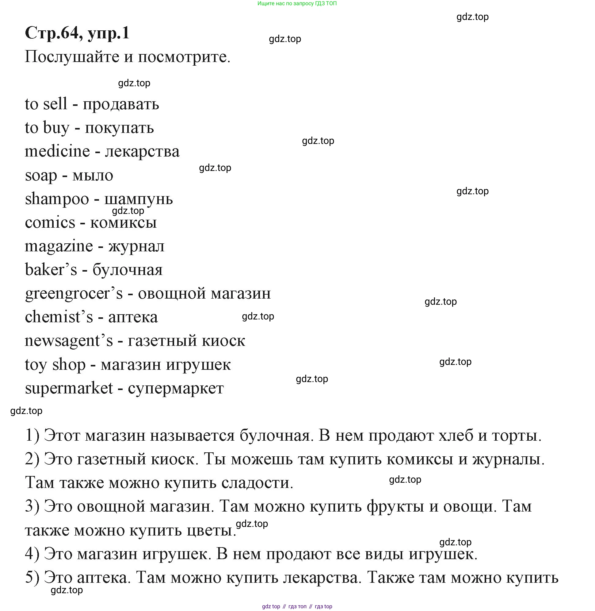 ГДЗ Английский язык (english), 3 класс Учебник (Student's book), авторы: Вербицкая Мария Валерьевна (Verbitskaya Maria), Эббс Брайен (Abbs Brian), Уорелл Энн (Worrall Anne), Уорд Энн (Ward Ann), издательство Просвещение, Москва, 2023, белого цвета, Часть ( Part) 1, страница 64, номер 1, Решение