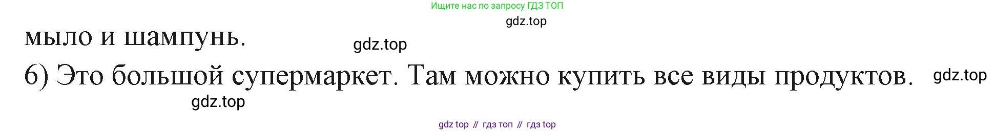 ГДЗ Английский язык (english), 3 класс Учебник (Student's book), авторы: Вербицкая Мария Валерьевна (Verbitskaya Maria), Эббс Брайен (Abbs Brian), Уорелл Энн (Worrall Anne), Уорд Энн (Ward Ann), издательство Просвещение, Москва, 2023, белого цвета, Часть ( Part) 1, страница 64, номер 1, Решение (продолжение 2)