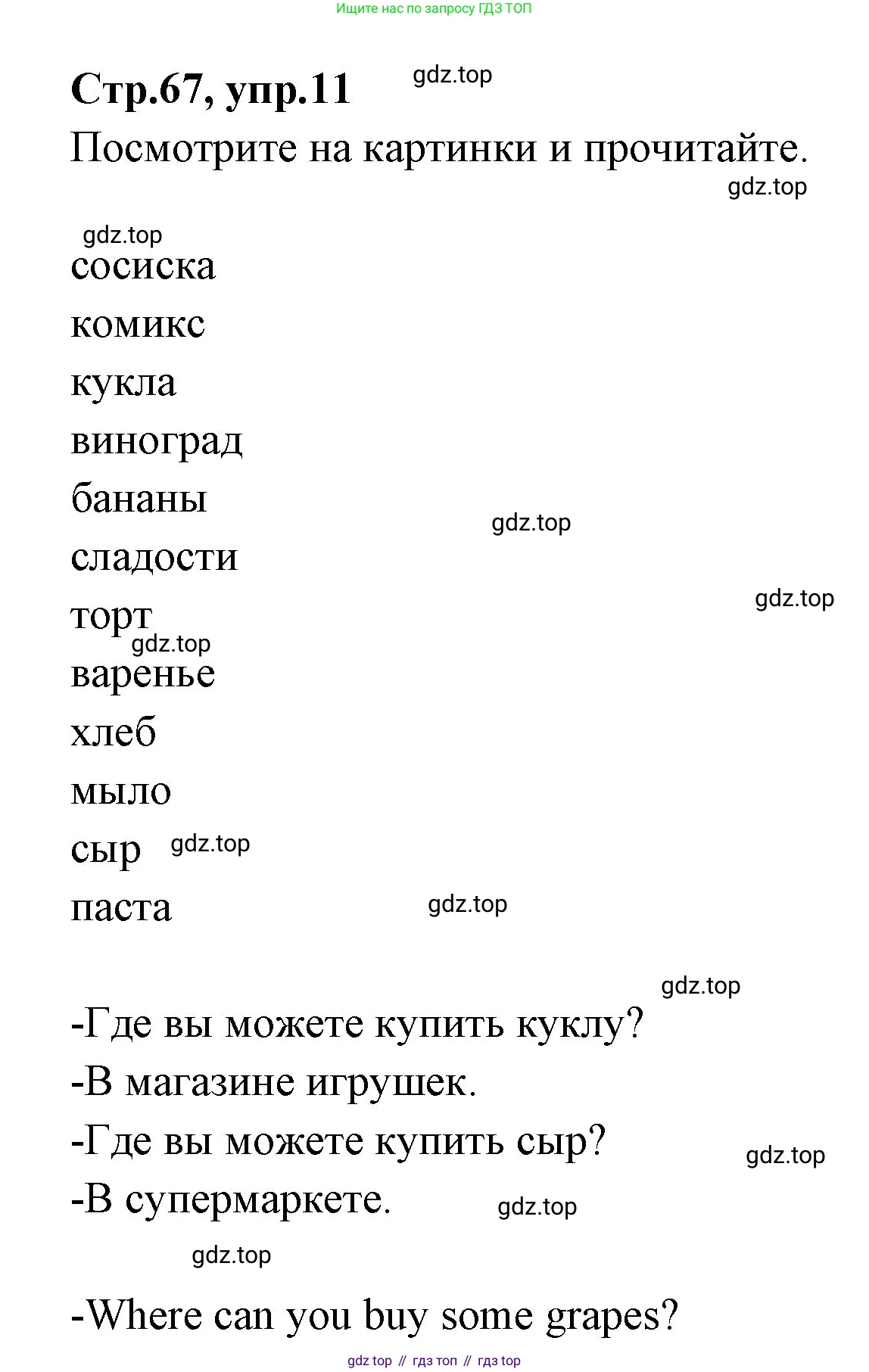 ГДЗ Английский язык (english), 3 класс Учебник (Student's book), авторы: Вербицкая Мария Валерьевна (Verbitskaya Maria), Эббс Брайен (Abbs Brian), Уорелл Энн (Worrall Anne), Уорд Энн (Ward Ann), издательство Просвещение, Москва, 2023, белого цвета, Часть ( Part) 1, страница 67, номер 11, Решение