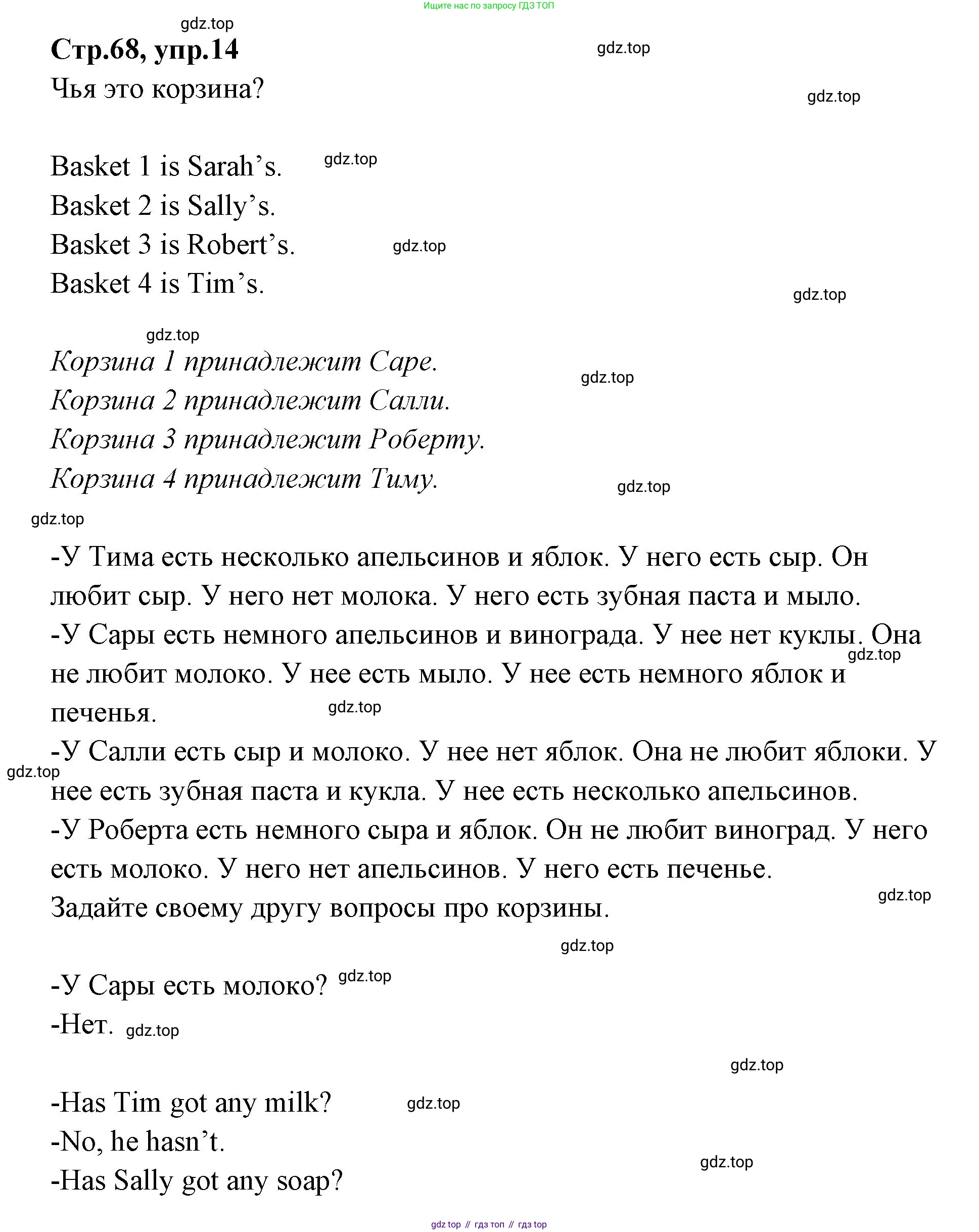 ГДЗ Английский язык (english), 3 класс Учебник (Student's book), авторы: Вербицкая Мария Валерьевна (Verbitskaya Maria), Эббс Брайен (Abbs Brian), Уорелл Энн (Worrall Anne), Уорд Энн (Ward Ann), издательство Просвещение, Москва, 2023, белого цвета, Часть ( Part) 1, страница 68, номер 14, Решение
