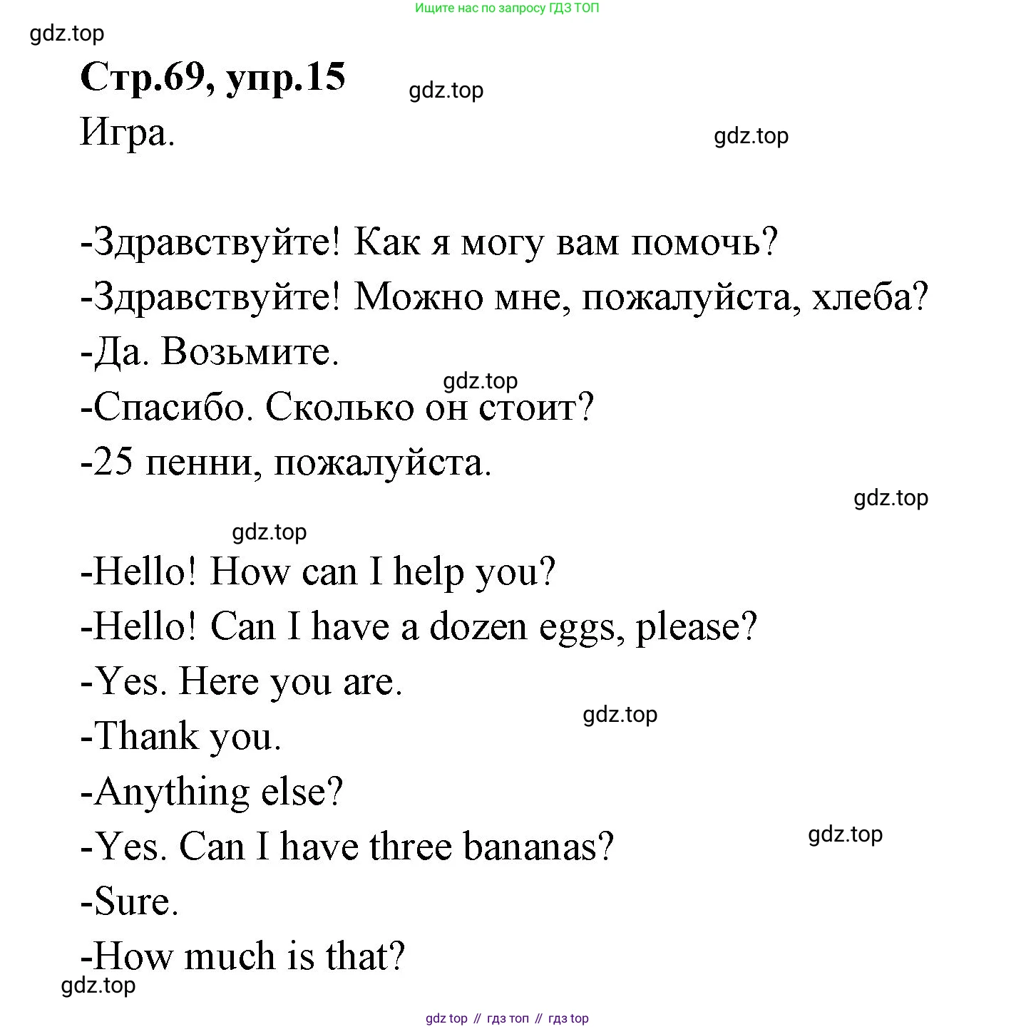 ГДЗ Английский язык (english), 3 класс Учебник (Student's book), авторы: Вербицкая Мария Валерьевна (Verbitskaya Maria), Эббс Брайен (Abbs Brian), Уорелл Энн (Worrall Anne), Уорд Энн (Ward Ann), издательство Просвещение, Москва, 2023, белого цвета, Часть ( Part) 1, страница 69, номер 15, Решение