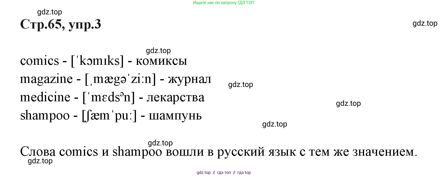 ГДЗ Английский язык (english), 3 класс Учебник (Student's book), авторы: Вербицкая Мария Валерьевна (Verbitskaya Maria), Эббс Брайен (Abbs Brian), Уорелл Энн (Worrall Anne), Уорд Энн (Ward Ann), издательство Просвещение, Москва, 2023, белого цвета, Часть ( Part) 1, страница 65, номер 3, Решение