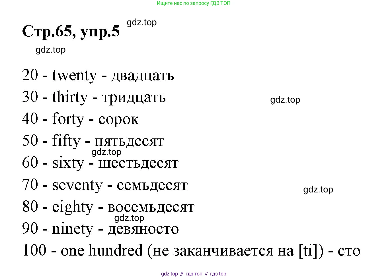 ГДЗ Английский язык (english), 3 класс Учебник (Student's book), авторы: Вербицкая Мария Валерьевна (Verbitskaya Maria), Эббс Брайен (Abbs Brian), Уорелл Энн (Worrall Anne), Уорд Энн (Ward Ann), издательство Просвещение, Москва, 2023, белого цвета, Часть ( Part) 1, страница 65, номер 5, Решение