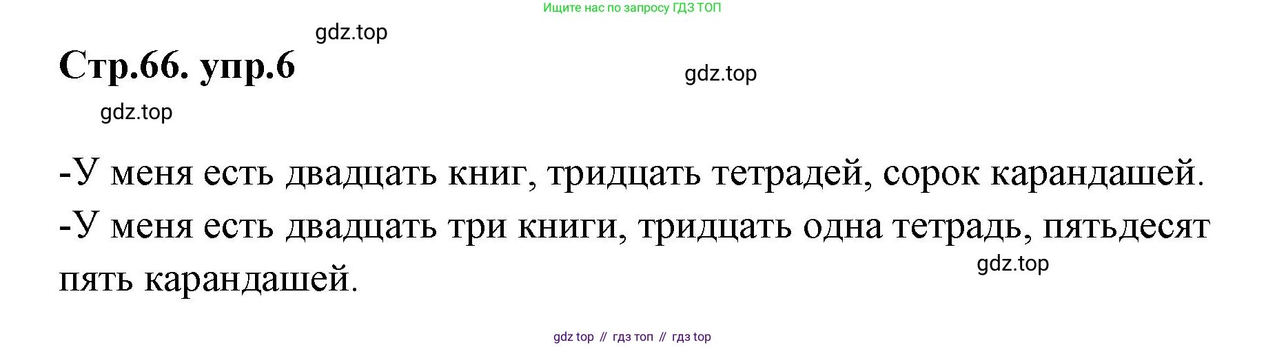 ГДЗ Английский язык (english), 3 класс Учебник (Student's book), авторы: Вербицкая Мария Валерьевна (Verbitskaya Maria), Эббс Брайен (Abbs Brian), Уорелл Энн (Worrall Anne), Уорд Энн (Ward Ann), издательство Просвещение, Москва, 2023, белого цвета, Часть ( Part) 1, страница 66, номер 6, Решение