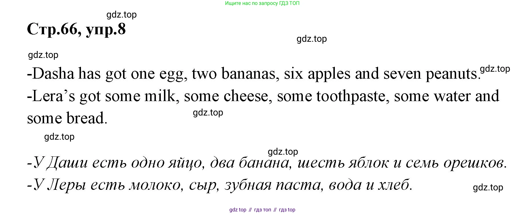ГДЗ Английский язык (english), 3 класс Учебник (Student's book), авторы: Вербицкая Мария Валерьевна (Verbitskaya Maria), Эббс Брайен (Abbs Brian), Уорелл Энн (Worrall Anne), Уорд Энн (Ward Ann), издательство Просвещение, Москва, 2023, белого цвета, Часть ( Part) 1, страница 66, номер 8, Решение