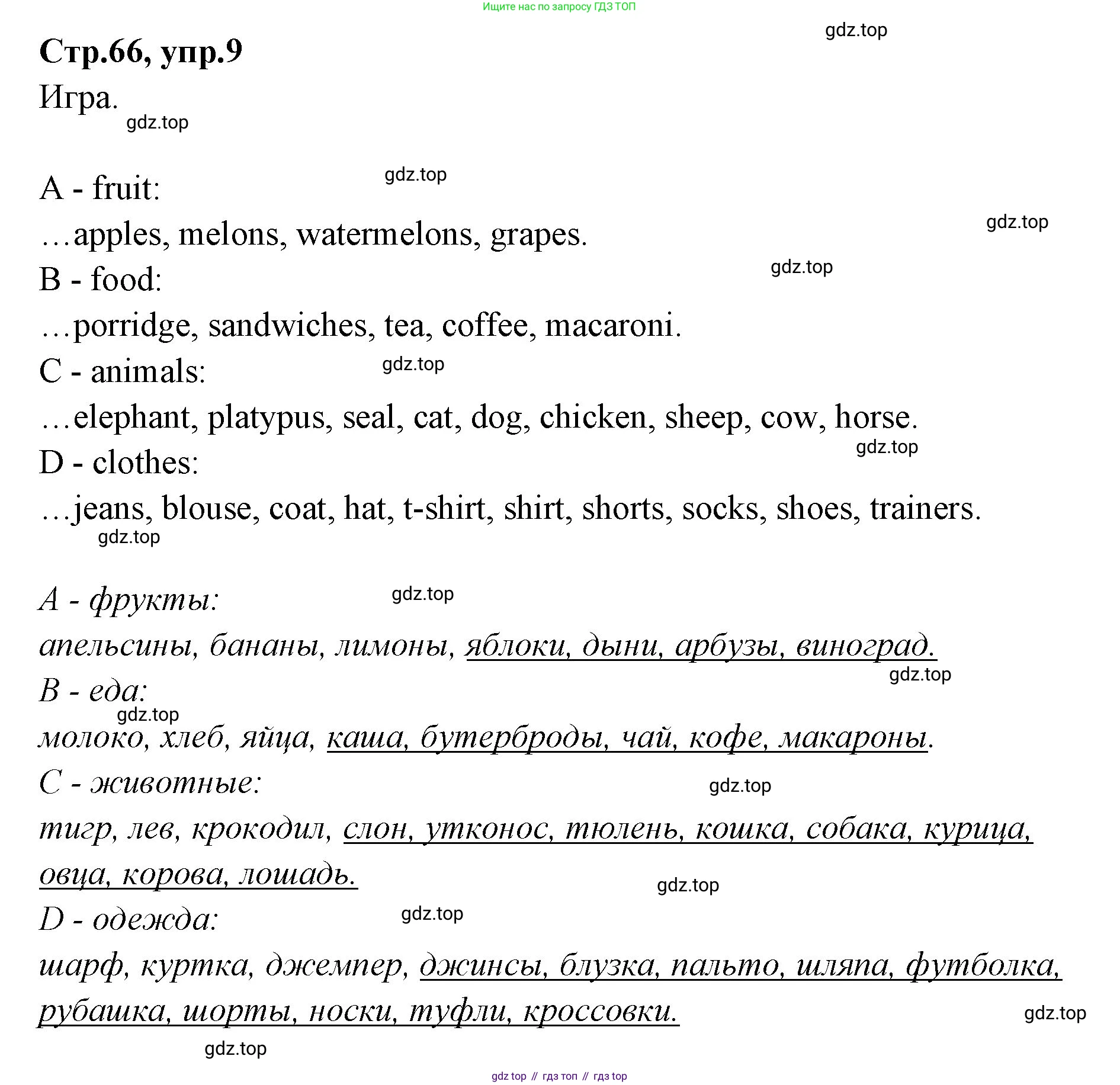 ГДЗ Английский язык (english), 3 класс Учебник (Student's book), авторы: Вербицкая Мария Валерьевна (Verbitskaya Maria), Эббс Брайен (Abbs Brian), Уорелл Энн (Worrall Anne), Уорд Энн (Ward Ann), издательство Просвещение, Москва, 2023, белого цвета, Часть ( Part) 1, страница 66, номер 9, Решение