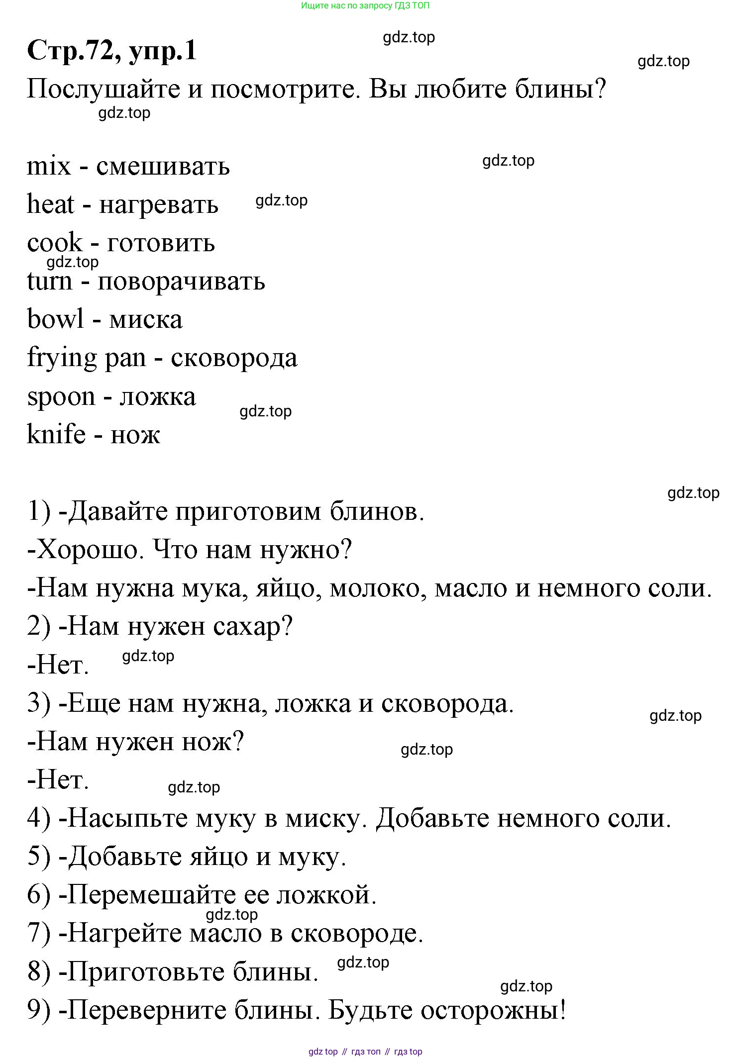 ГДЗ Английский язык (english), 3 класс Учебник (Student's book), авторы: Вербицкая Мария Валерьевна (Verbitskaya Maria), Эббс Брайен (Abbs Brian), Уорелл Энн (Worrall Anne), Уорд Энн (Ward Ann), издательство Просвещение, Москва, 2023, белого цвета, Часть ( Part) 1, страница 72, номер 1, Решение