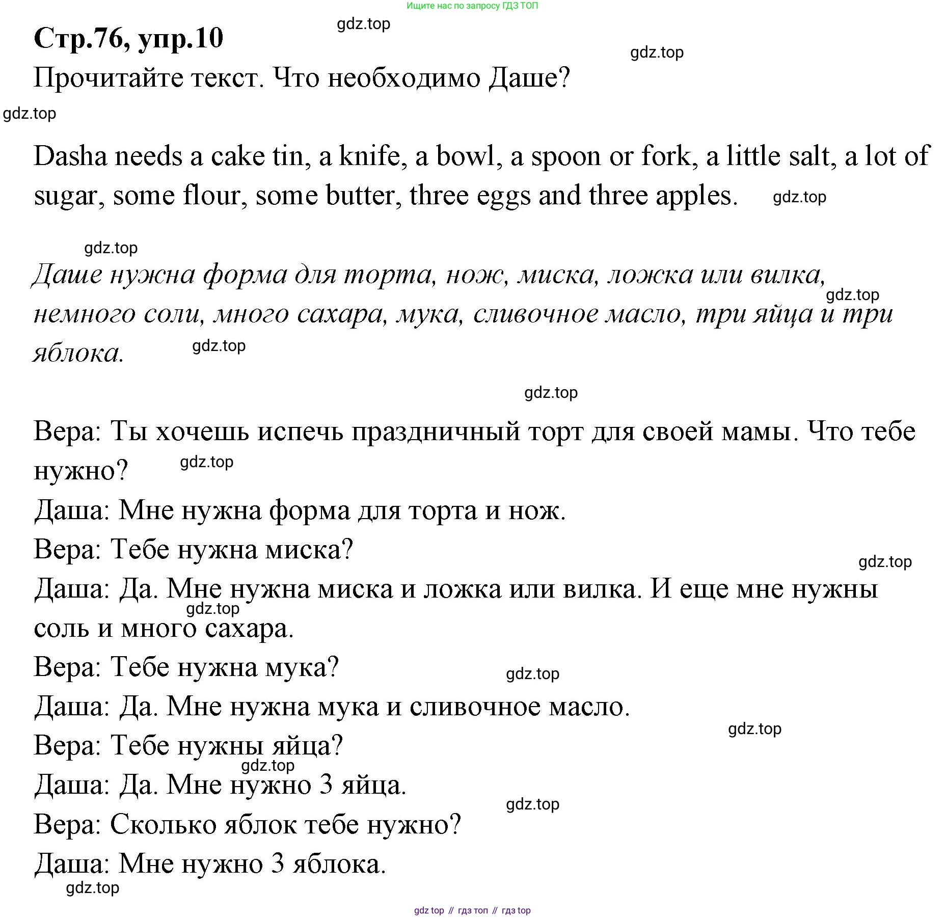 ГДЗ Английский язык (english), 3 класс Учебник (Student's book), авторы: Вербицкая Мария Валерьевна (Verbitskaya Maria), Эббс Брайен (Abbs Brian), Уорелл Энн (Worrall Anne), Уорд Энн (Ward Ann), издательство Просвещение, Москва, 2023, белого цвета, Часть ( Part) 1, страница 76, номер 10, Решение