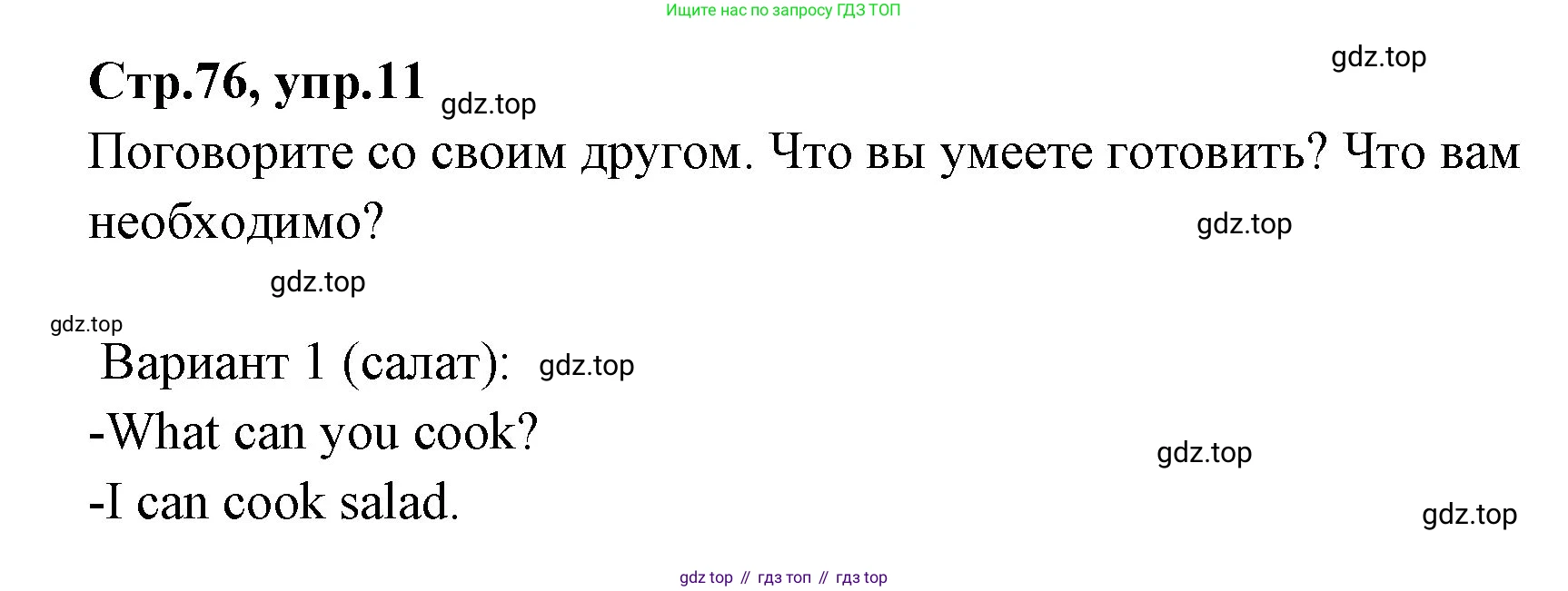 ГДЗ Английский язык (english), 3 класс Учебник (Student's book), авторы: Вербицкая Мария Валерьевна (Verbitskaya Maria), Эббс Брайен (Abbs Brian), Уорелл Энн (Worrall Anne), Уорд Энн (Ward Ann), издательство Просвещение, Москва, 2023, белого цвета, Часть ( Part) 1, страница 76, номер 11, Решение