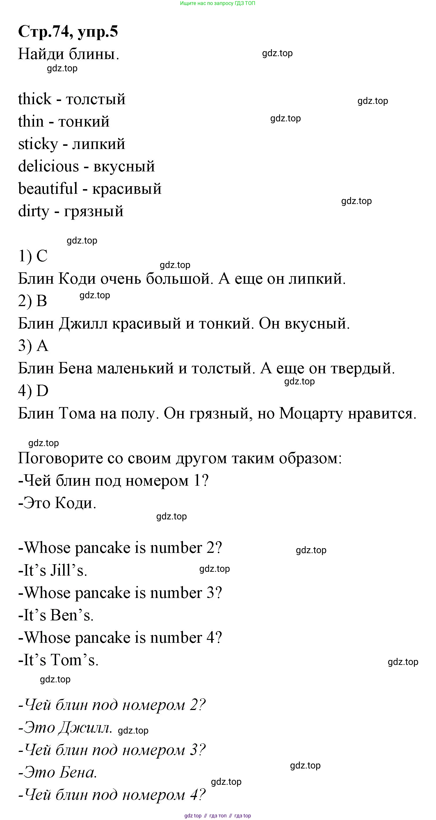 ГДЗ Английский язык (english), 3 класс Учебник (Student's book), авторы: Вербицкая Мария Валерьевна (Verbitskaya Maria), Эббс Брайен (Abbs Brian), Уорелл Энн (Worrall Anne), Уорд Энн (Ward Ann), издательство Просвещение, Москва, 2023, белого цвета, Часть ( Part) 1, страница 74, номер 5, Решение