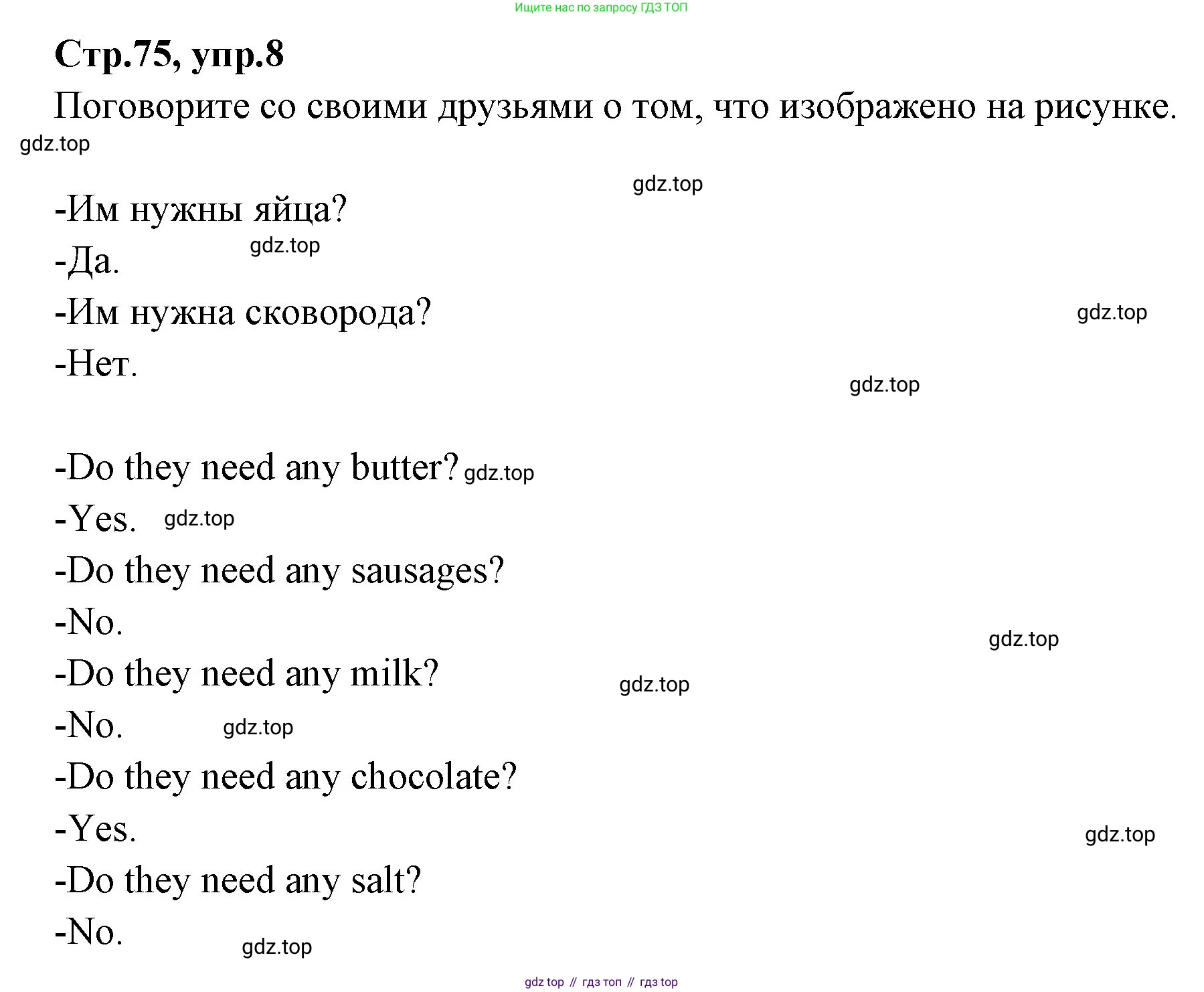 ГДЗ Английский язык (english), 3 класс Учебник (Student's book), авторы: Вербицкая Мария Валерьевна (Verbitskaya Maria), Эббс Брайен (Abbs Brian), Уорелл Энн (Worrall Anne), Уорд Энн (Ward Ann), издательство Просвещение, Москва, 2023, белого цвета, Часть ( Part) 1, страница 75, номер 8, Решение