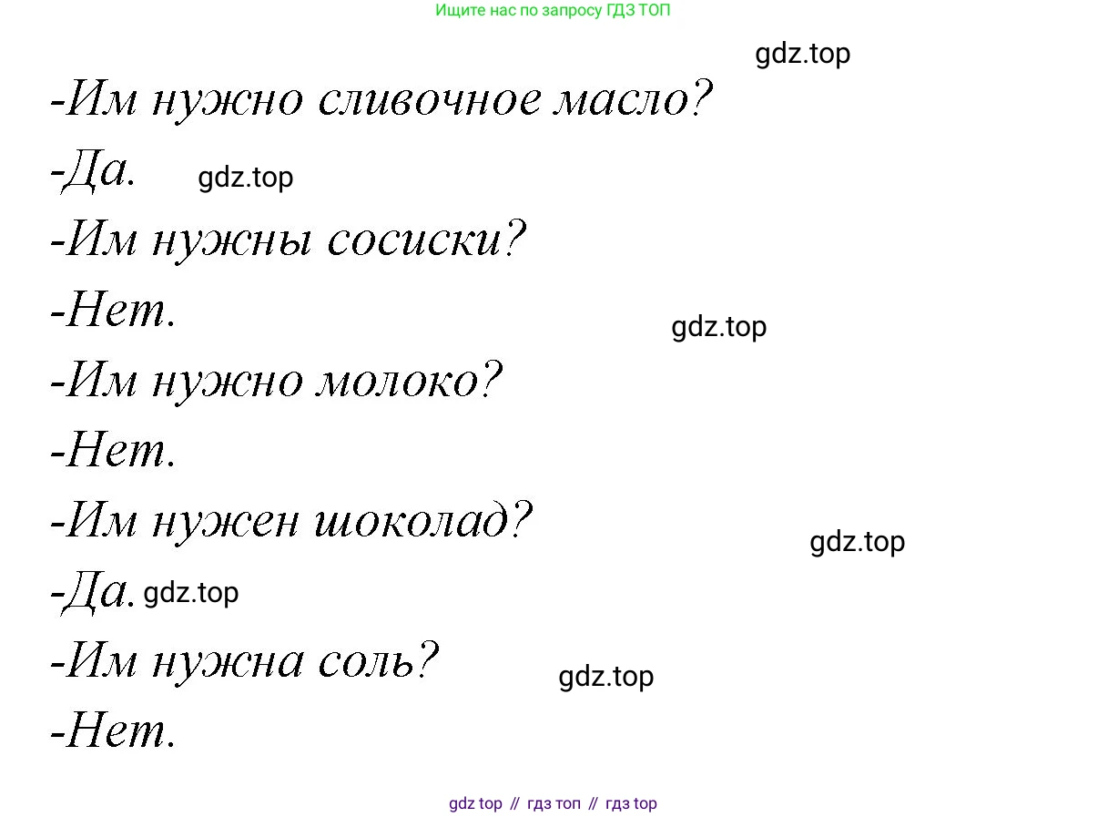 ГДЗ Английский язык (english), 3 класс Учебник (Student's book), авторы: Вербицкая Мария Валерьевна (Verbitskaya Maria), Эббс Брайен (Abbs Brian), Уорелл Энн (Worrall Anne), Уорд Энн (Ward Ann), издательство Просвещение, Москва, 2023, белого цвета, Часть ( Part) 1, страница 75, номер 8, Решение (продолжение 2)