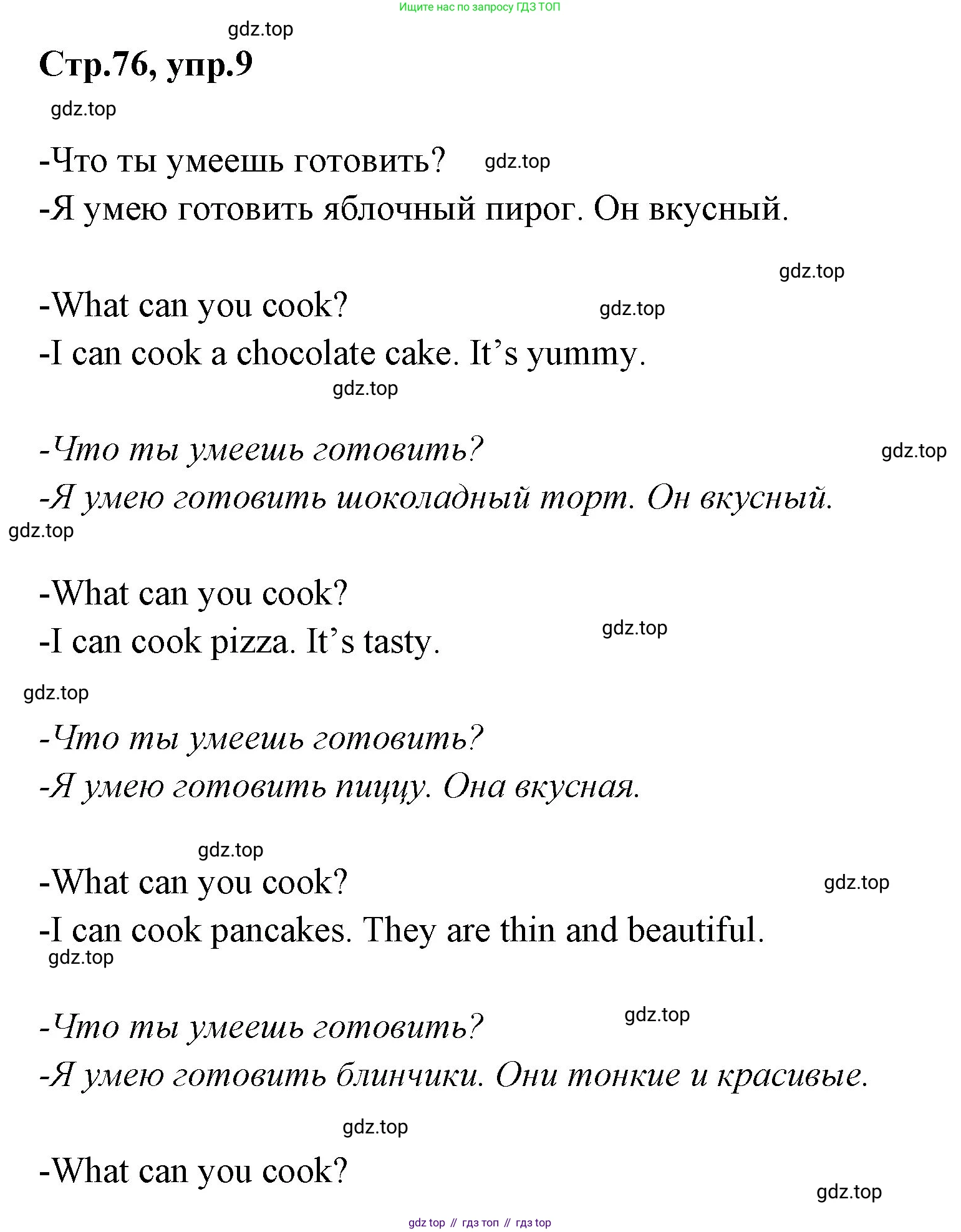 ГДЗ Английский язык (english), 3 класс Учебник (Student's book), авторы: Вербицкая Мария Валерьевна (Verbitskaya Maria), Эббс Брайен (Abbs Brian), Уорелл Энн (Worrall Anne), Уорд Энн (Ward Ann), издательство Просвещение, Москва, 2023, белого цвета, Часть ( Part) 1, страница 76, номер 9, Решение
