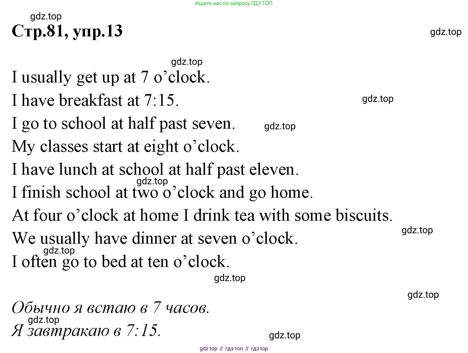 ГДЗ Английский язык (english), 3 класс Учебник (Student's book), авторы: Вербицкая Мария Валерьевна (Verbitskaya Maria), Эббс Брайен (Abbs Brian), Уорелл Энн (Worrall Anne), Уорд Энн (Ward Ann), издательство Просвещение, Москва, 2023, белого цвета, Часть ( Part) 1, страница 81, номер 13, Решение