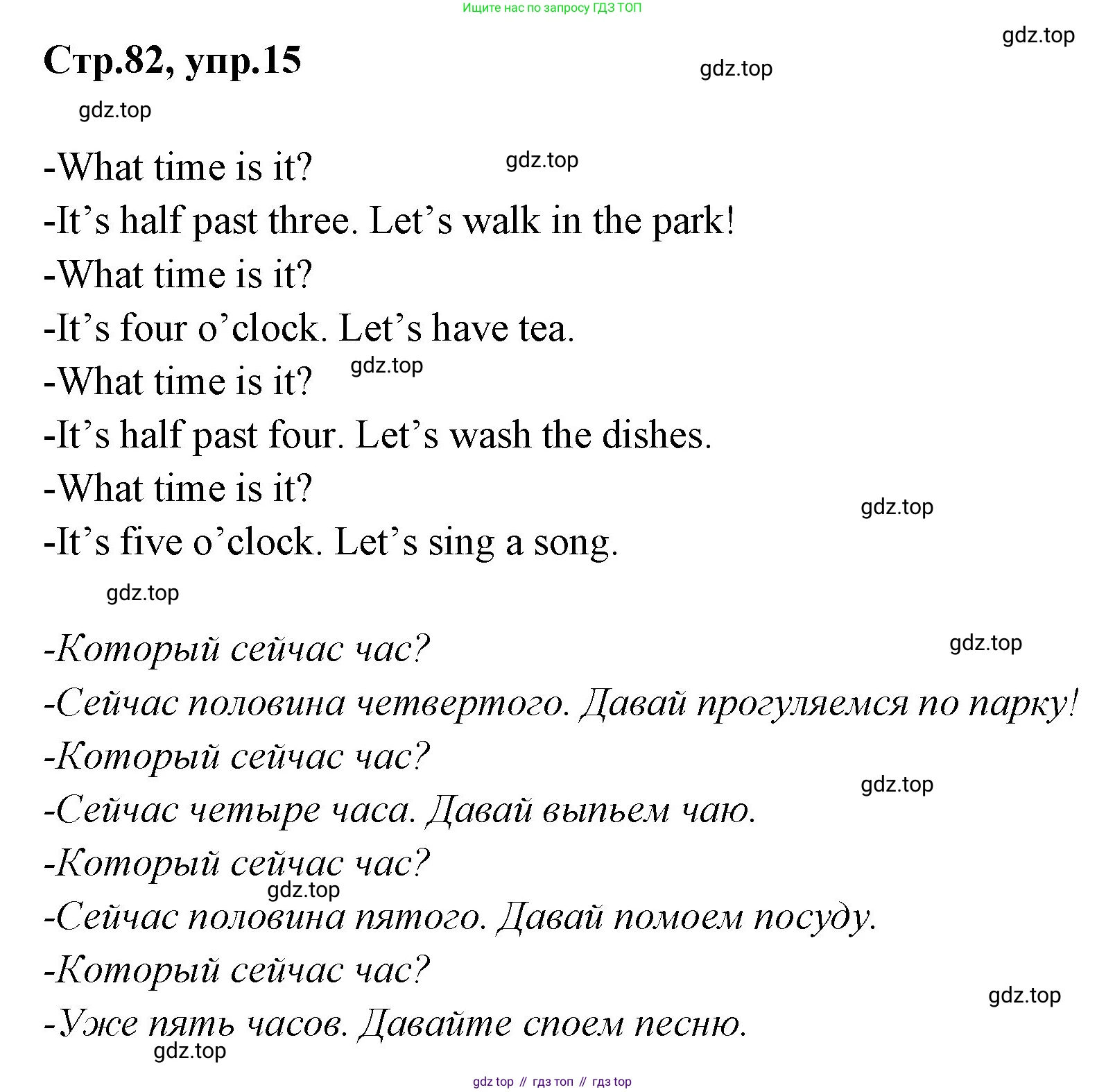 ГДЗ Английский язык (english), 3 класс Учебник (Student's book), авторы: Вербицкая Мария Валерьевна (Verbitskaya Maria), Эббс Брайен (Abbs Brian), Уорелл Энн (Worrall Anne), Уорд Энн (Ward Ann), издательство Просвещение, Москва, 2023, белого цвета, Часть ( Part) 1, страница 82, номер 15, Решение