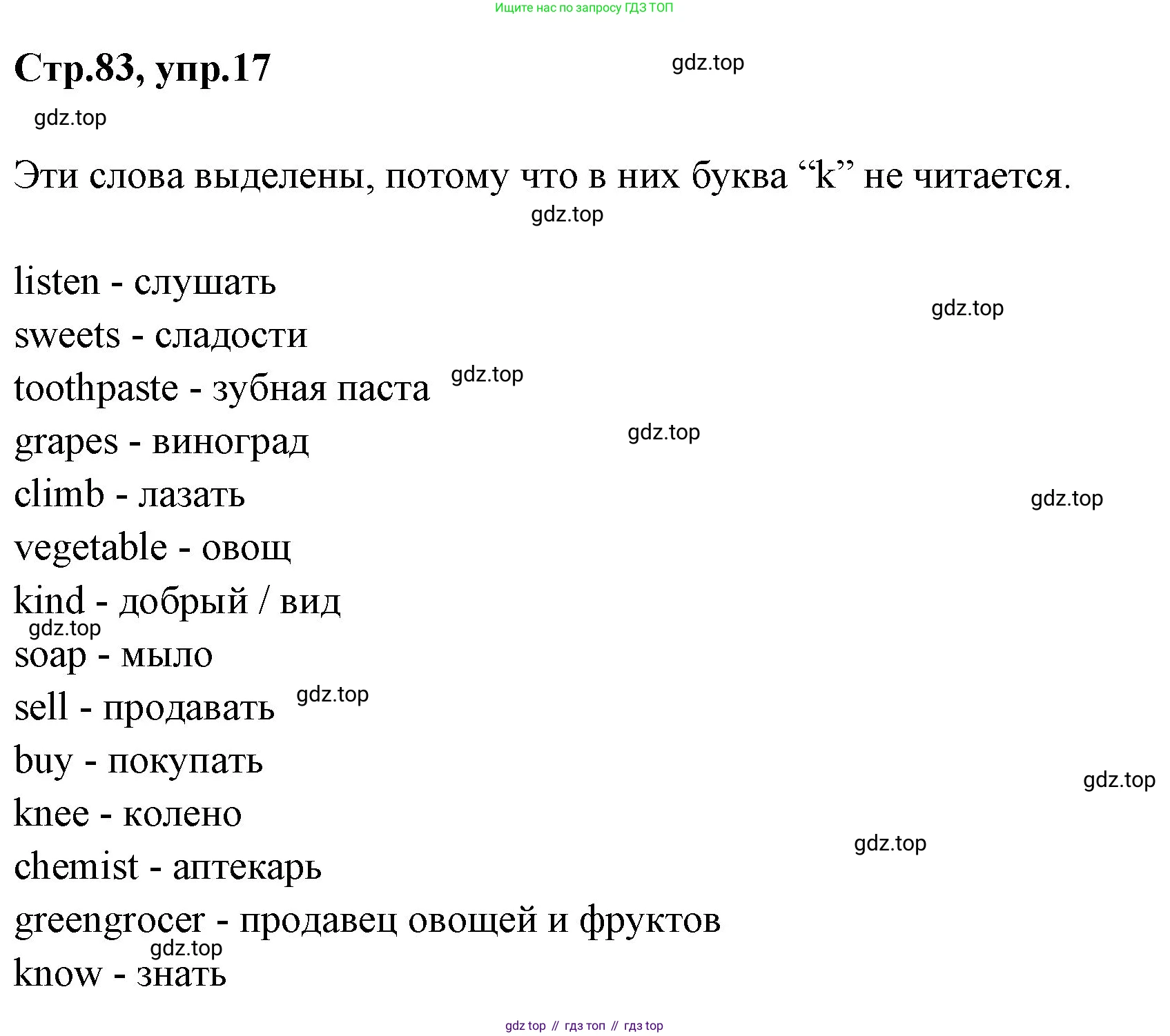 ГДЗ Английский язык (english), 3 класс Учебник (Student's book), авторы: Вербицкая Мария Валерьевна (Verbitskaya Maria), Эббс Брайен (Abbs Brian), Уорелл Энн (Worrall Anne), Уорд Энн (Ward Ann), издательство Просвещение, Москва, 2023, белого цвета, Часть ( Part) 1, страница 83, номер 17, Решение