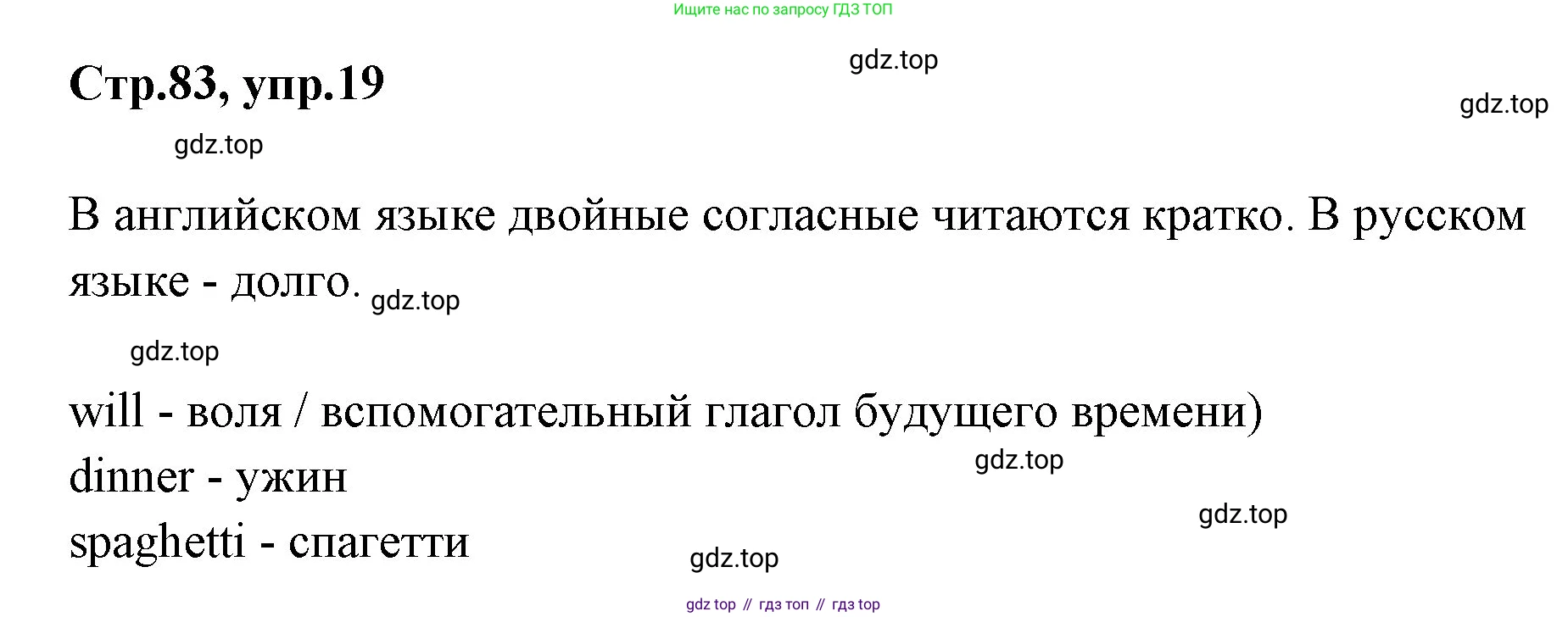ГДЗ Английский язык (english), 3 класс Учебник (Student's book), авторы: Вербицкая Мария Валерьевна (Verbitskaya Maria), Эббс Брайен (Abbs Brian), Уорелл Энн (Worrall Anne), Уорд Энн (Ward Ann), издательство Просвещение, Москва, 2023, белого цвета, Часть ( Part) 1, страница 83, номер 19, Решение