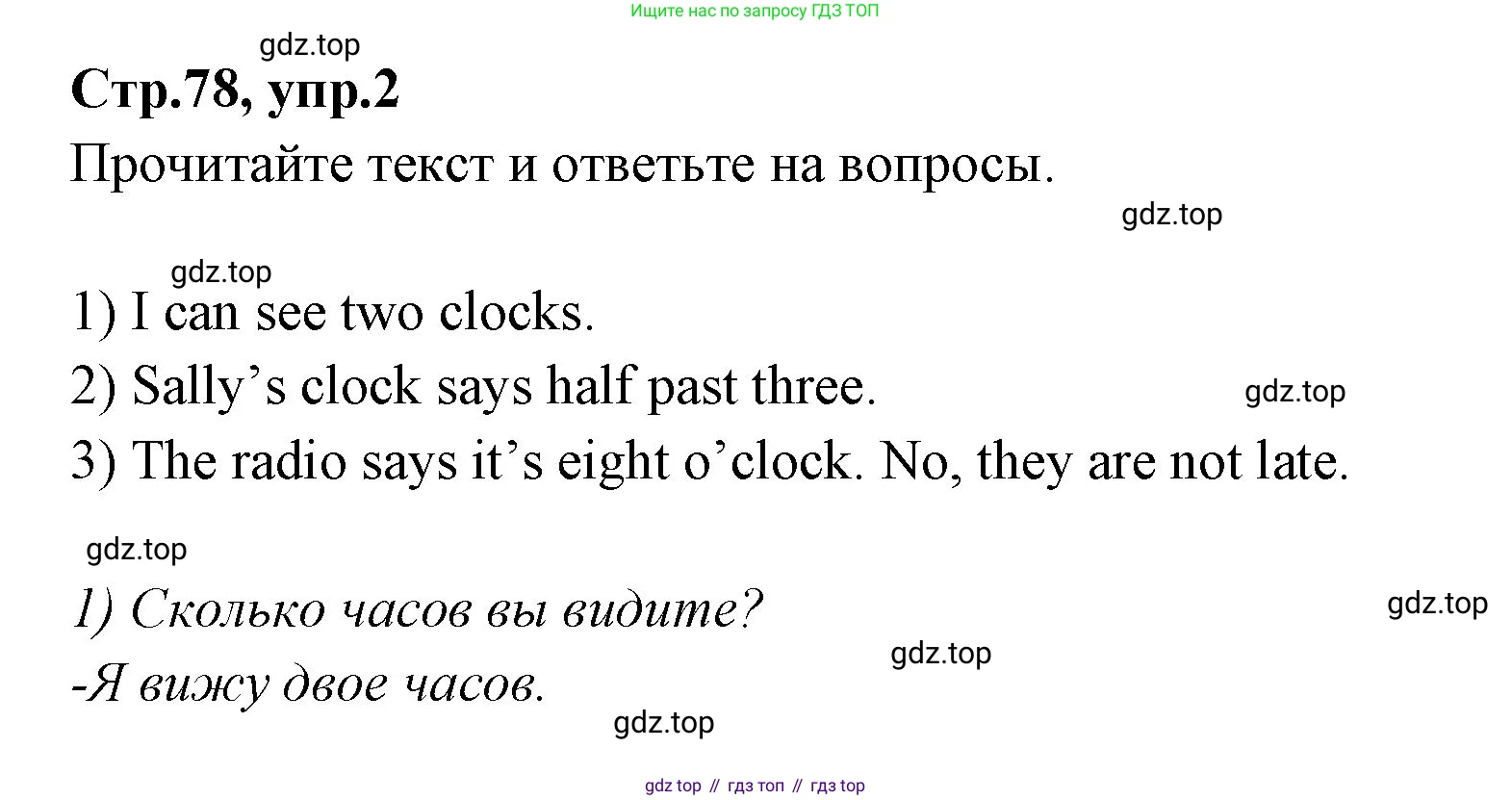 ГДЗ Английский язык (english), 3 класс Учебник (Student's book), авторы: Вербицкая Мария Валерьевна (Verbitskaya Maria), Эббс Брайен (Abbs Brian), Уорелл Энн (Worrall Anne), Уорд Энн (Ward Ann), издательство Просвещение, Москва, 2023, белого цвета, Часть ( Part) 1, страница 78, номер 2, Решение