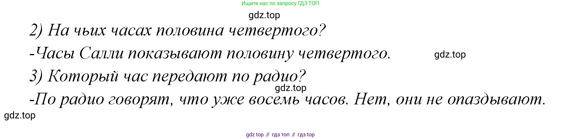 ГДЗ Английский язык (english), 3 класс Учебник (Student's book), авторы: Вербицкая Мария Валерьевна (Verbitskaya Maria), Эббс Брайен (Abbs Brian), Уорелл Энн (Worrall Anne), Уорд Энн (Ward Ann), издательство Просвещение, Москва, 2023, белого цвета, Часть ( Part) 1, страница 78, номер 2, Решение (продолжение 2)