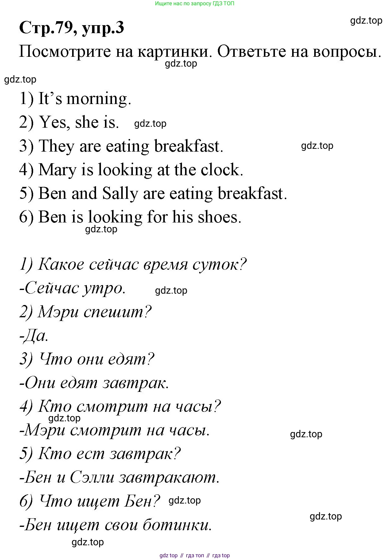 ГДЗ Английский язык (english), 3 класс Учебник (Student's book), авторы: Вербицкая Мария Валерьевна (Verbitskaya Maria), Эббс Брайен (Abbs Brian), Уорелл Энн (Worrall Anne), Уорд Энн (Ward Ann), издательство Просвещение, Москва, 2023, белого цвета, Часть ( Part) 1, страница 79, номер 3, Решение