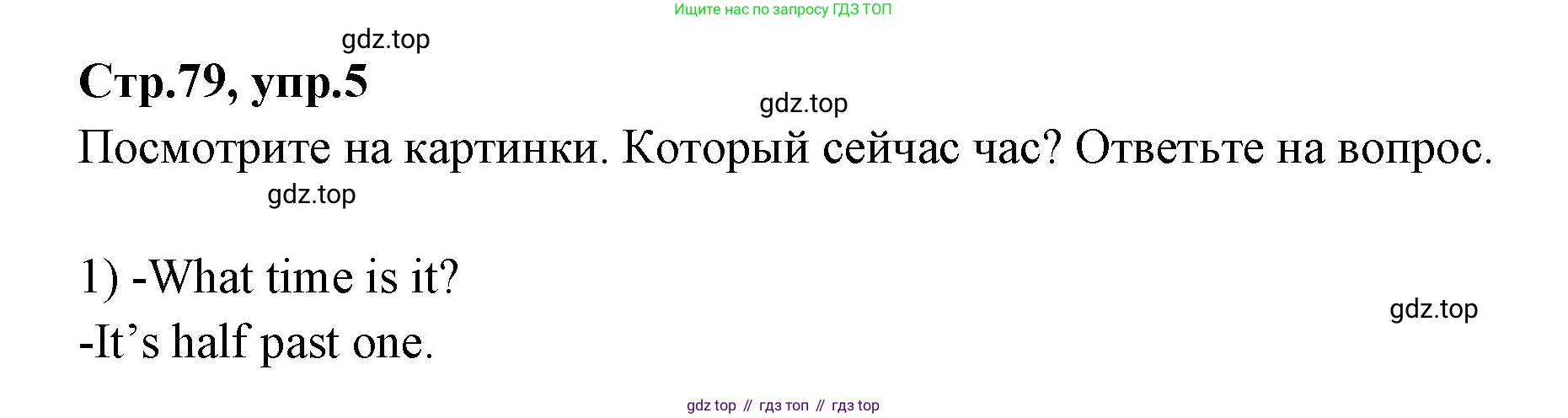 ГДЗ Английский язык (english), 3 класс Учебник (Student's book), авторы: Вербицкая Мария Валерьевна (Verbitskaya Maria), Эббс Брайен (Abbs Brian), Уорелл Энн (Worrall Anne), Уорд Энн (Ward Ann), издательство Просвещение, Москва, 2023, белого цвета, Часть ( Part) 1, страница 79, номер 5, Решение