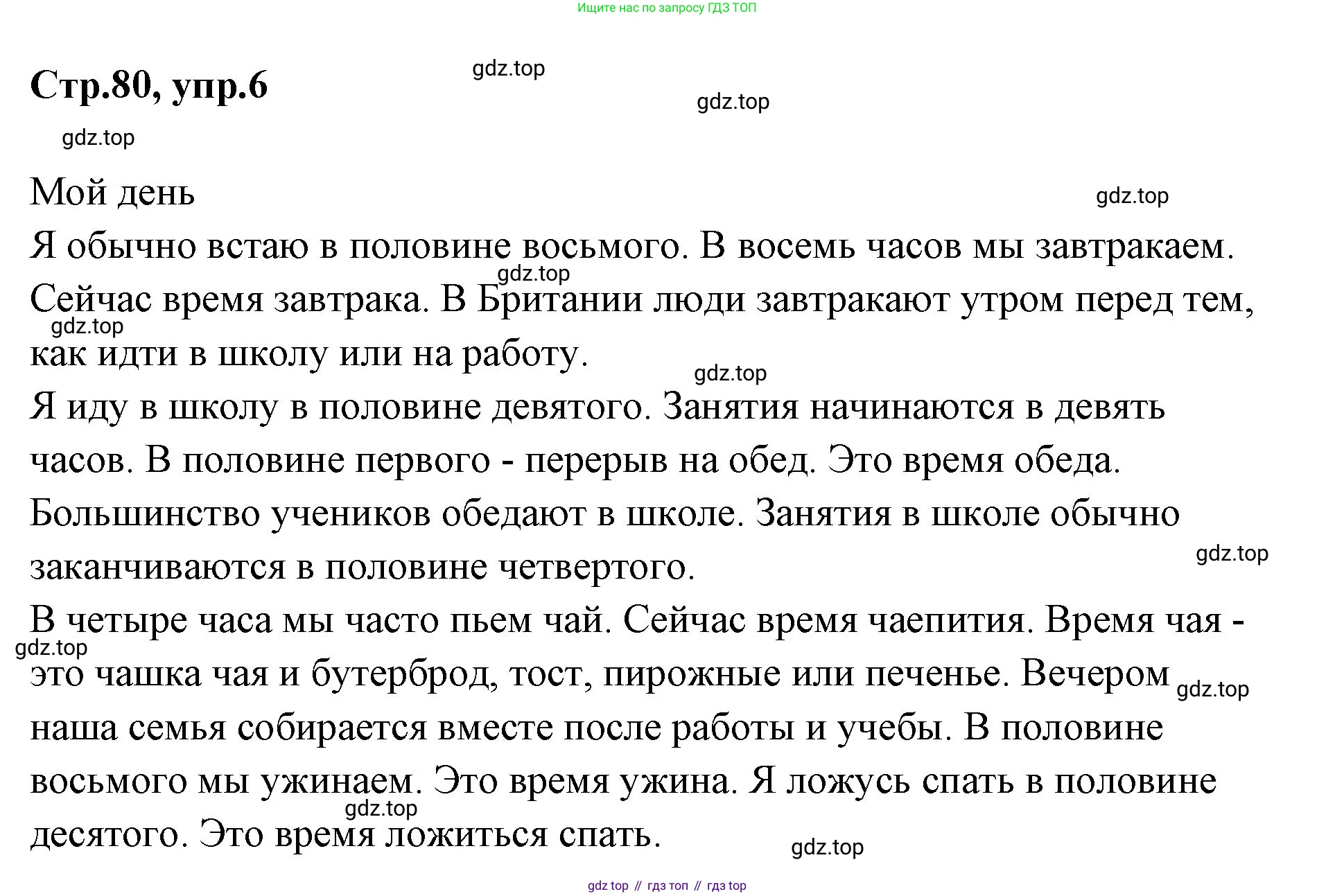 ГДЗ Английский язык (english), 3 класс Учебник (Student's book), авторы: Вербицкая Мария Валерьевна (Verbitskaya Maria), Эббс Брайен (Abbs Brian), Уорелл Энн (Worrall Anne), Уорд Энн (Ward Ann), издательство Просвещение, Москва, 2023, белого цвета, Часть ( Part) 1, страница 80, номер 6, Решение