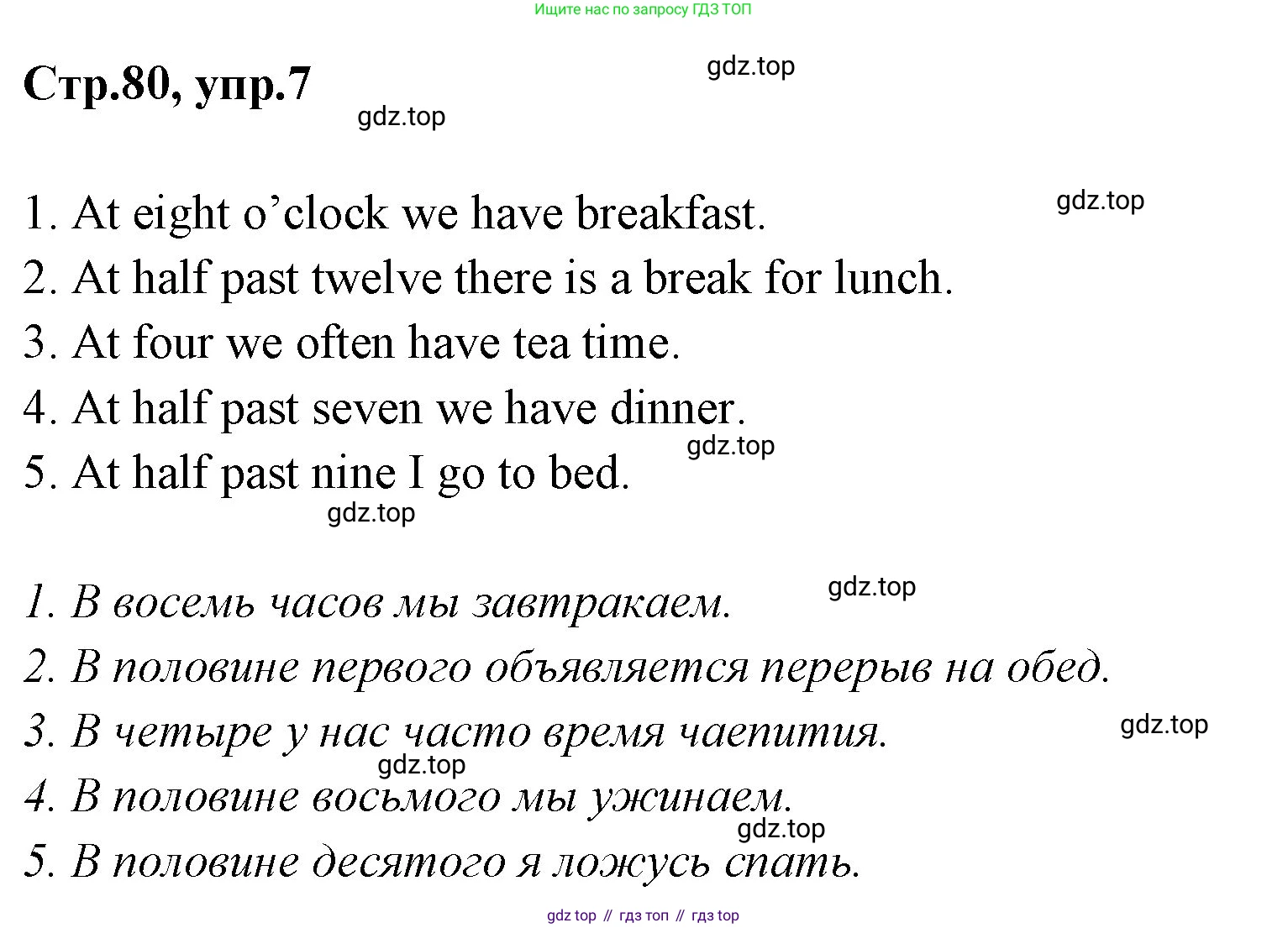 ГДЗ Английский язык (english), 3 класс Учебник (Student's book), авторы: Вербицкая Мария Валерьевна (Verbitskaya Maria), Эббс Брайен (Abbs Brian), Уорелл Энн (Worrall Anne), Уорд Энн (Ward Ann), издательство Просвещение, Москва, 2023, белого цвета, Часть ( Part) 1, страница 80, номер 7, Решение