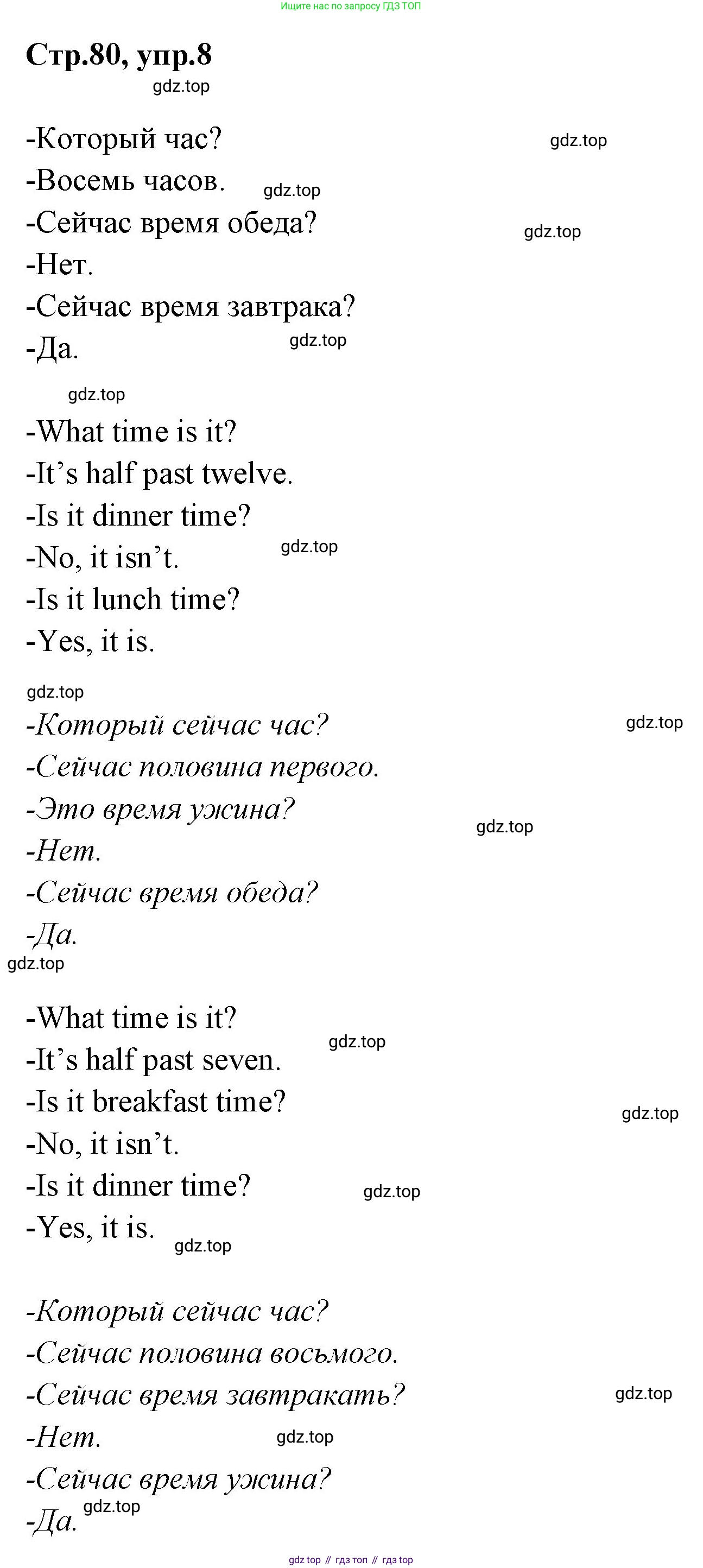 ГДЗ Английский язык (english), 3 класс Учебник (Student's book), авторы: Вербицкая Мария Валерьевна (Verbitskaya Maria), Эббс Брайен (Abbs Brian), Уорелл Энн (Worrall Anne), Уорд Энн (Ward Ann), издательство Просвещение, Москва, 2023, белого цвета, Часть ( Part) 1, страница 80, номер 8, Решение