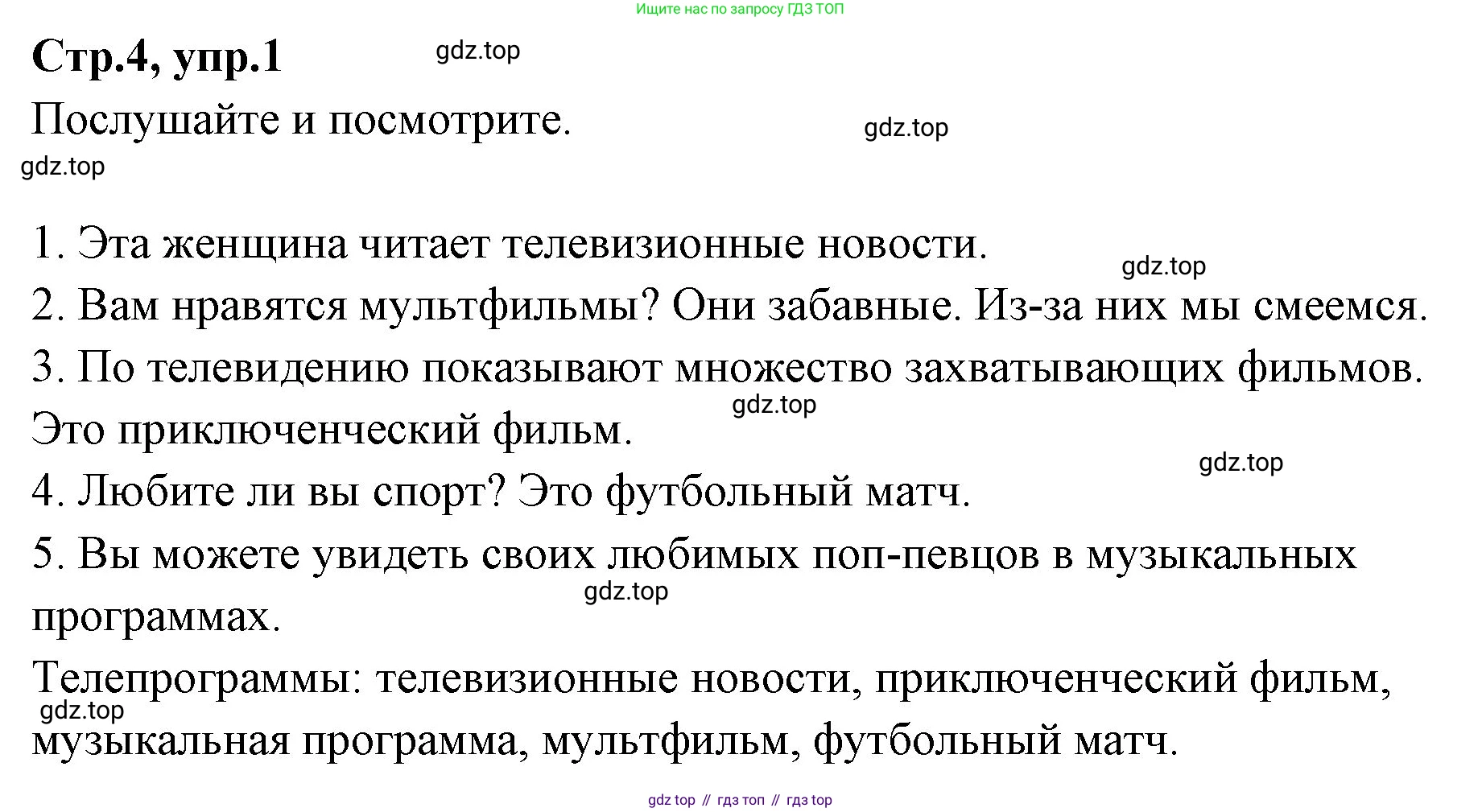 ГДЗ Английский язык (english), 3 класс Учебник (Student's book), авторы: Вербицкая Мария Валерьевна (Verbitskaya Maria), Эббс Брайен (Abbs Brian), Уорелл Энн (Worrall Anne), Уорд Энн (Ward Ann), издательство Просвещение, Москва, 2023, белого цвета, Часть ( Part) 2, страница 4, номер 1, Решение