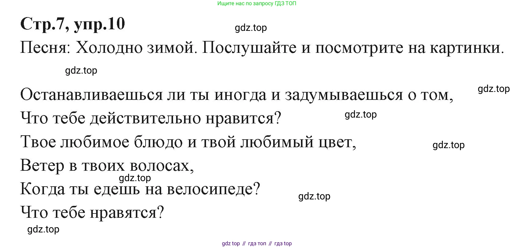ГДЗ Английский язык (english), 3 класс Учебник (Student's book), авторы: Вербицкая Мария Валерьевна (Verbitskaya Maria), Эббс Брайен (Abbs Brian), Уорелл Энн (Worrall Anne), Уорд Энн (Ward Ann), издательство Просвещение, Москва, 2023, белого цвета, Часть ( Part) 2, страница 7, номер 10, Решение