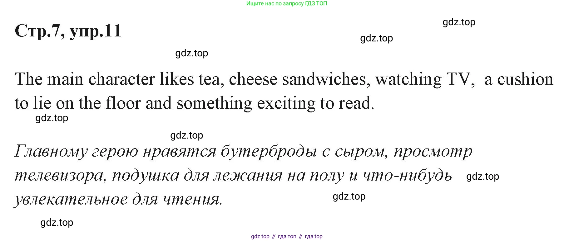 ГДЗ Английский язык (english), 3 класс Учебник (Student's book), авторы: Вербицкая Мария Валерьевна (Verbitskaya Maria), Эббс Брайен (Abbs Brian), Уорелл Энн (Worrall Anne), Уорд Энн (Ward Ann), издательство Просвещение, Москва, 2023, белого цвета, Часть ( Part) 2, страница 7, номер 11, Решение