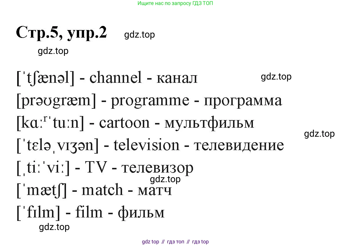 ГДЗ Английский язык (english), 3 класс Учебник (Student's book), авторы: Вербицкая Мария Валерьевна (Verbitskaya Maria), Эббс Брайен (Abbs Brian), Уорелл Энн (Worrall Anne), Уорд Энн (Ward Ann), издательство Просвещение, Москва, 2023, белого цвета, Часть ( Part) 2, страница 5, номер 2, Решение