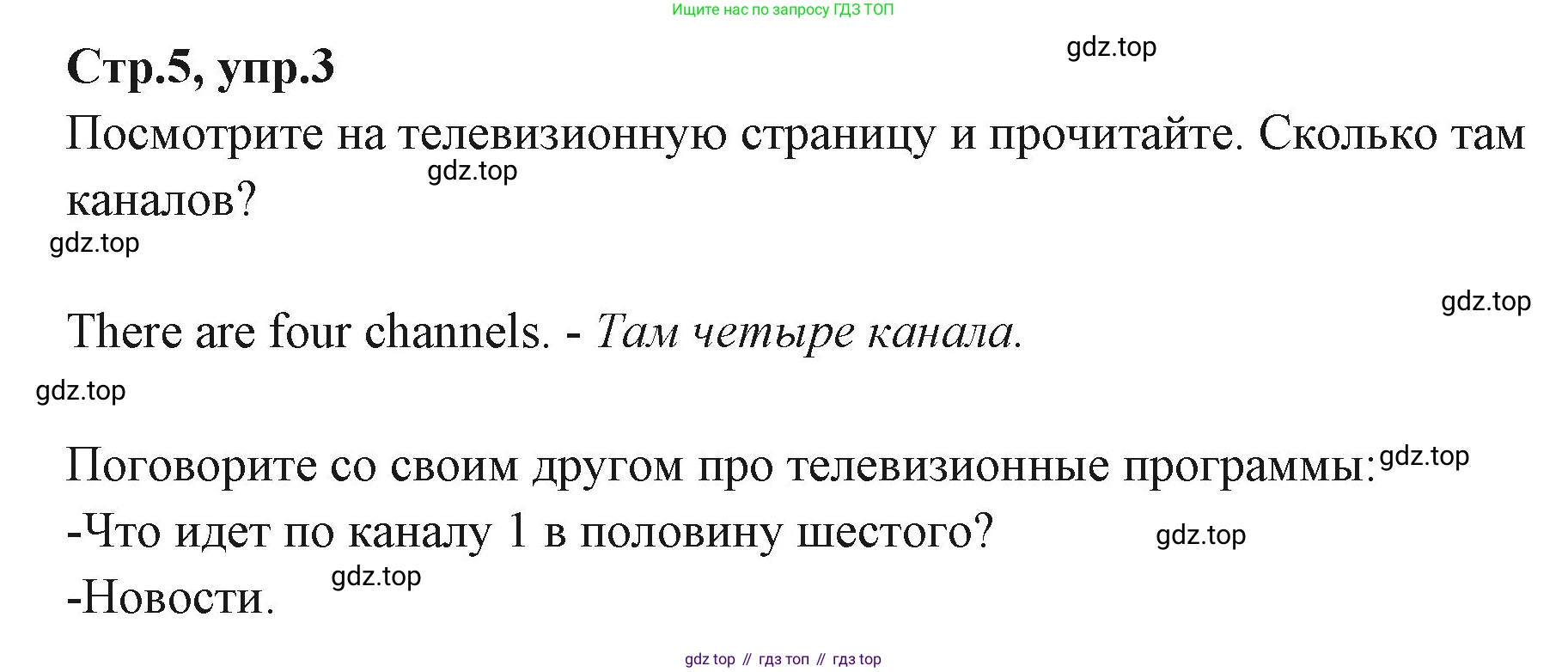 ГДЗ Английский язык (english), 3 класс Учебник (Student's book), авторы: Вербицкая Мария Валерьевна (Verbitskaya Maria), Эббс Брайен (Abbs Brian), Уорелл Энн (Worrall Anne), Уорд Энн (Ward Ann), издательство Просвещение, Москва, 2023, белого цвета, Часть ( Part) 2, страница 5, номер 3, Решение