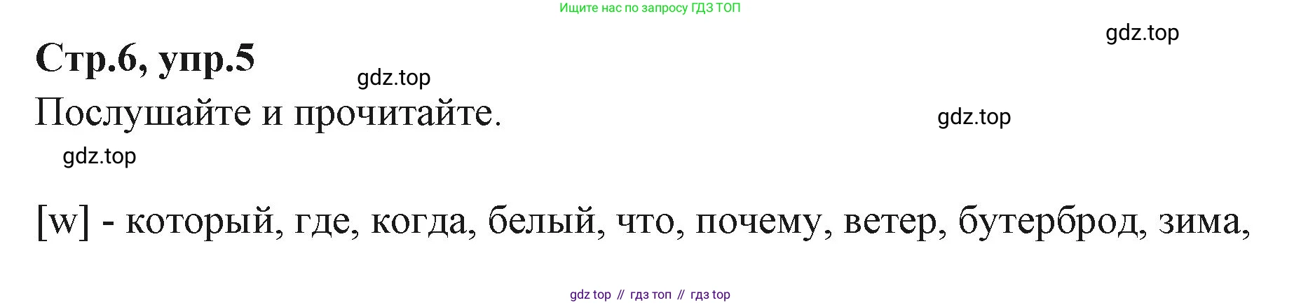 ГДЗ Английский язык (english), 3 класс Учебник (Student's book), авторы: Вербицкая Мария Валерьевна (Verbitskaya Maria), Эббс Брайен (Abbs Brian), Уорелл Энн (Worrall Anne), Уорд Энн (Ward Ann), издательство Просвещение, Москва, 2023, белого цвета, Часть ( Part) 2, страница 6, номер 5, Решение