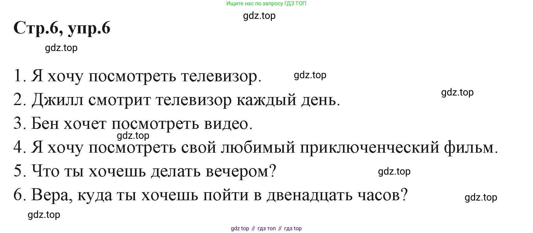 ГДЗ Английский язык (english), 3 класс Учебник (Student's book), авторы: Вербицкая Мария Валерьевна (Verbitskaya Maria), Эббс Брайен (Abbs Brian), Уорелл Энн (Worrall Anne), Уорд Энн (Ward Ann), издательство Просвещение, Москва, 2023, белого цвета, Часть ( Part) 2, страница 6, номер 6, Решение