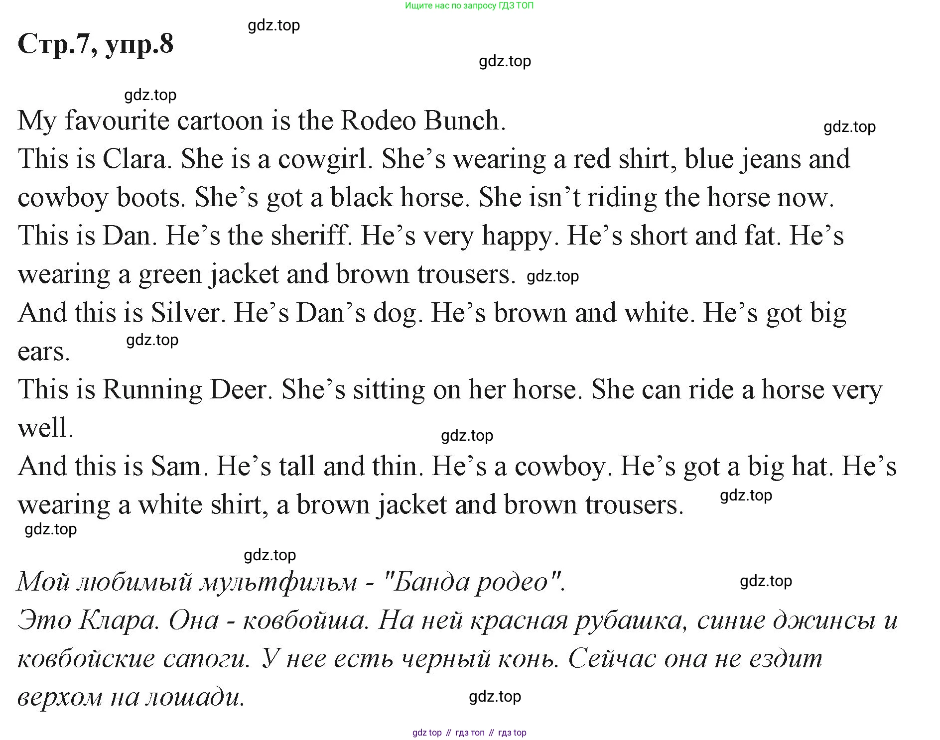 ГДЗ Английский язык (english), 3 класс Учебник (Student's book), авторы: Вербицкая Мария Валерьевна (Verbitskaya Maria), Эббс Брайен (Abbs Brian), Уорелл Энн (Worrall Anne), Уорд Энн (Ward Ann), издательство Просвещение, Москва, 2023, белого цвета, Часть ( Part) 2, страница 7, номер 8, Решение
