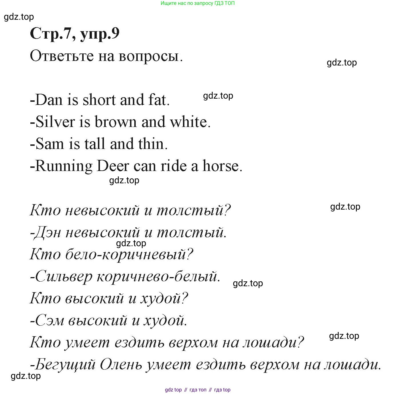 ГДЗ Английский язык (english), 3 класс Учебник (Student's book), авторы: Вербицкая Мария Валерьевна (Verbitskaya Maria), Эббс Брайен (Abbs Brian), Уорелл Энн (Worrall Anne), Уорд Энн (Ward Ann), издательство Просвещение, Москва, 2023, белого цвета, Часть ( Part) 2, страница 7, номер 9, Решение