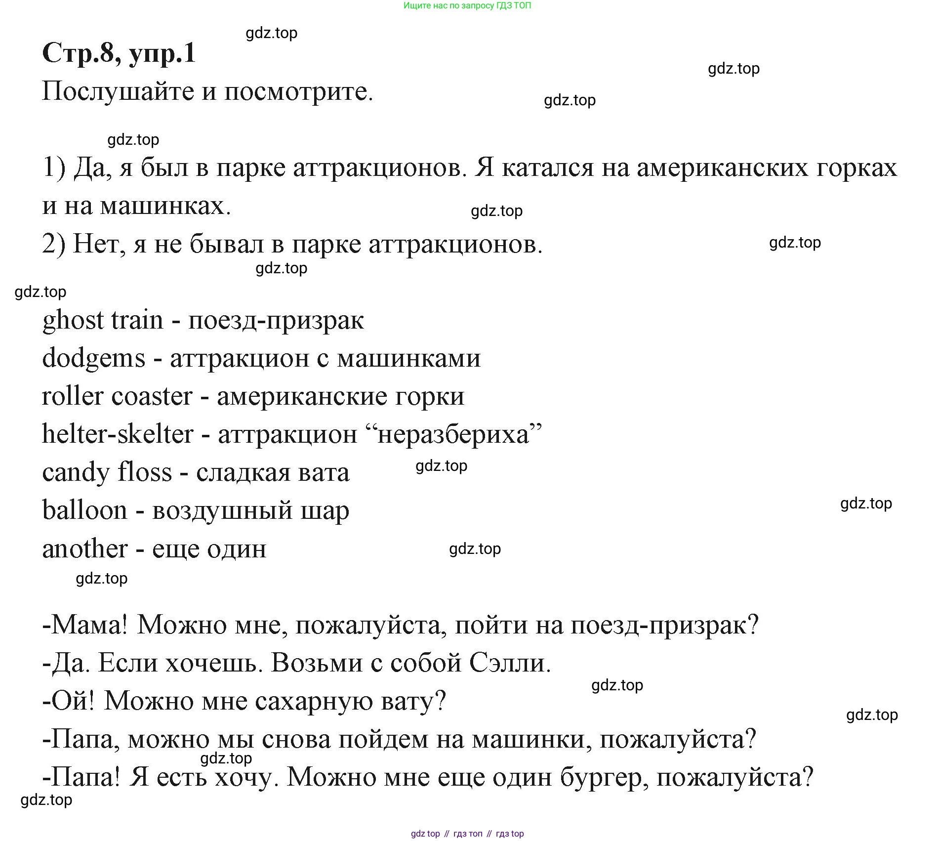 ГДЗ Английский язык (english), 3 класс Учебник (Student's book), авторы: Вербицкая Мария Валерьевна (Verbitskaya Maria), Эббс Брайен (Abbs Brian), Уорелл Энн (Worrall Anne), Уорд Энн (Ward Ann), издательство Просвещение, Москва, 2023, белого цвета, Часть ( Part) 2, страница 8, номер 1, Решение