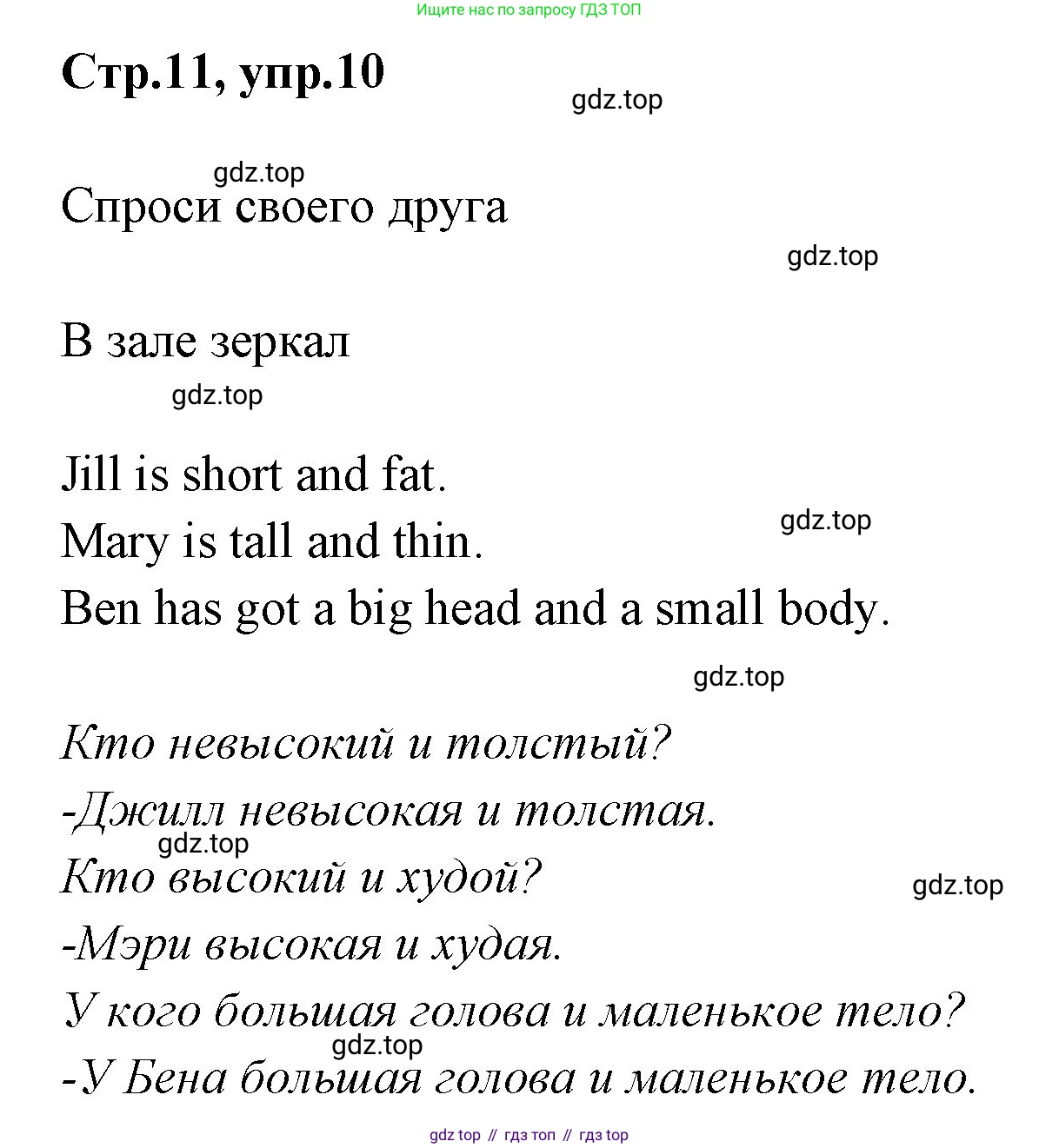 ГДЗ Английский язык (english), 3 класс Учебник (Student's book), авторы: Вербицкая Мария Валерьевна (Verbitskaya Maria), Эббс Брайен (Abbs Brian), Уорелл Энн (Worrall Anne), Уорд Энн (Ward Ann), издательство Просвещение, Москва, 2023, белого цвета, Часть ( Part) 2, страница 11, номер 10, Решение