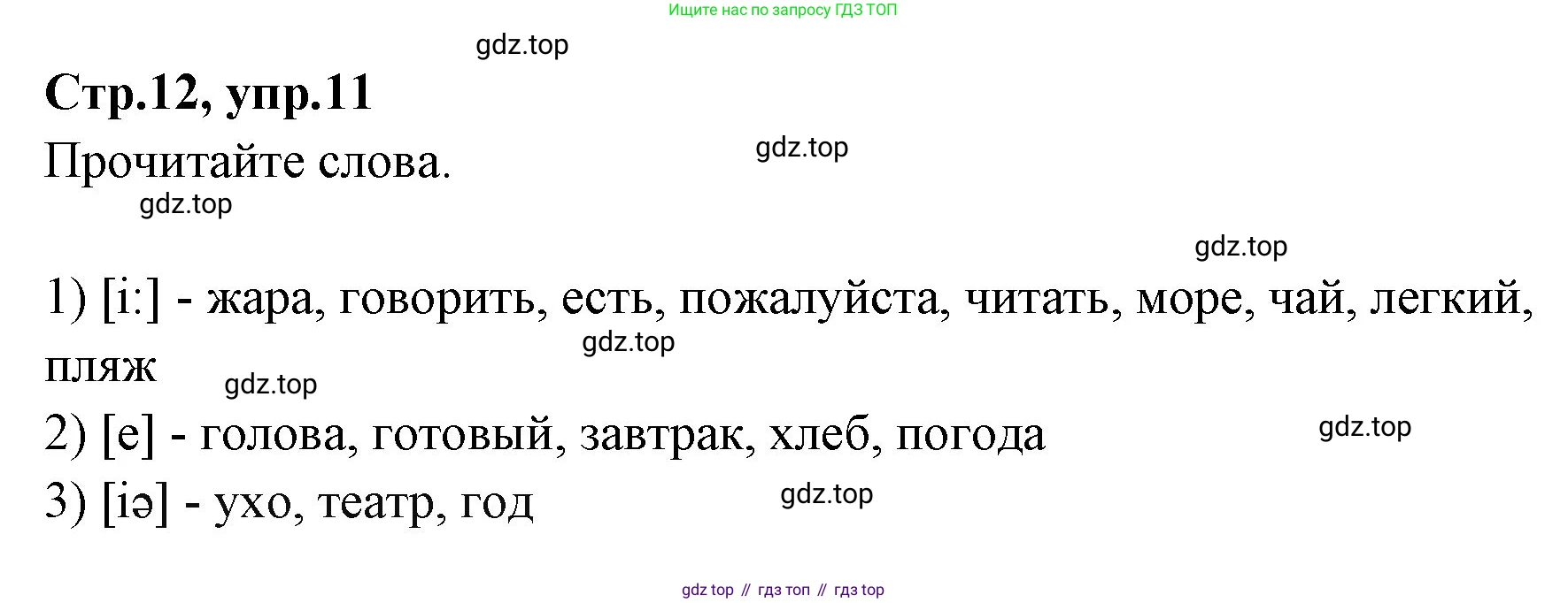 ГДЗ Английский язык (english), 3 класс Учебник (Student's book), авторы: Вербицкая Мария Валерьевна (Verbitskaya Maria), Эббс Брайен (Abbs Brian), Уорелл Энн (Worrall Anne), Уорд Энн (Ward Ann), издательство Просвещение, Москва, 2023, белого цвета, Часть ( Part) 2, страница 12, номер 11, Решение