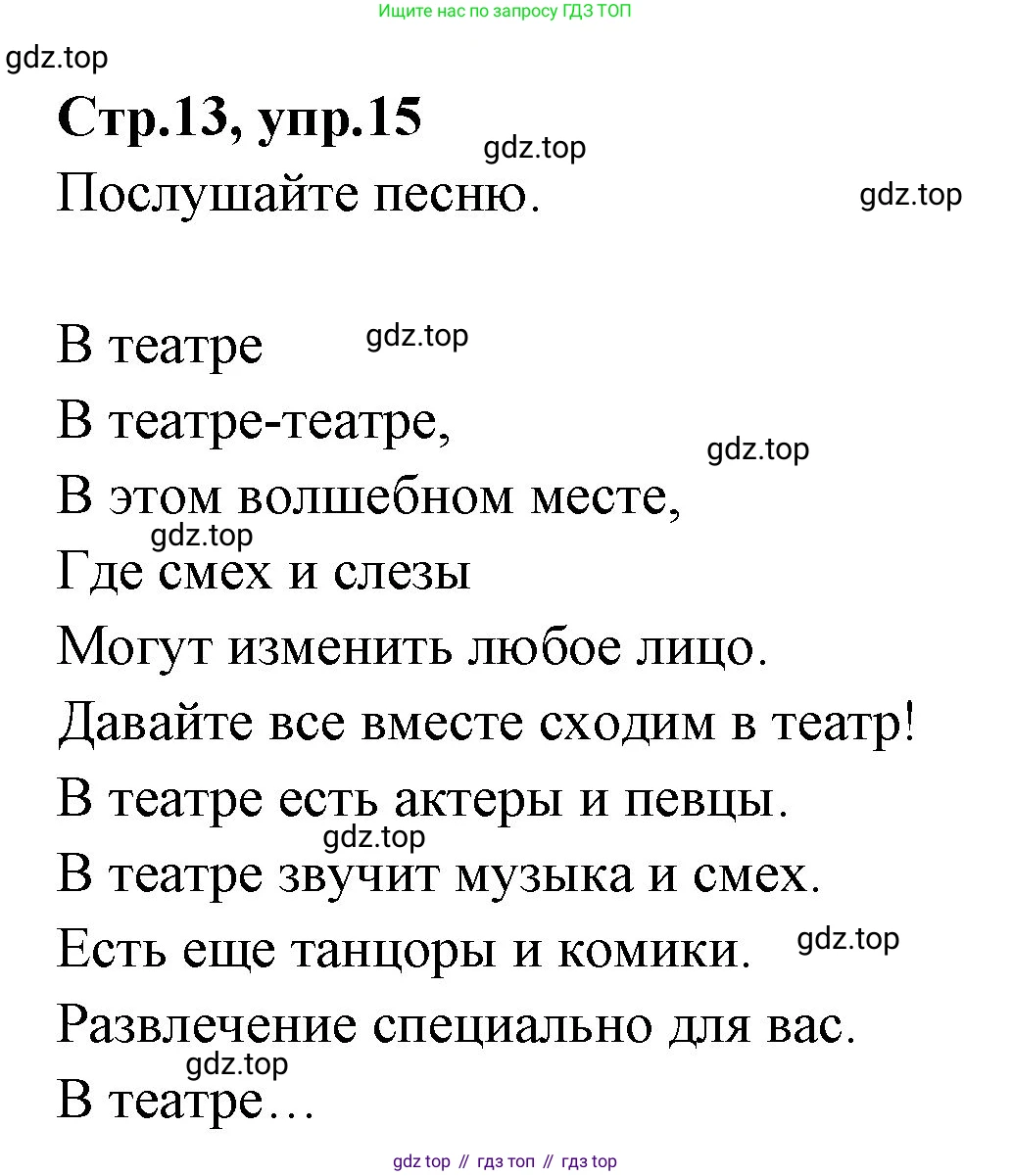 ГДЗ Английский язык (english), 3 класс Учебник (Student's book), авторы: Вербицкая Мария Валерьевна (Verbitskaya Maria), Эббс Брайен (Abbs Brian), Уорелл Энн (Worrall Anne), Уорд Энн (Ward Ann), издательство Просвещение, Москва, 2023, белого цвета, Часть ( Part) 2, страница 13, номер 15, Решение