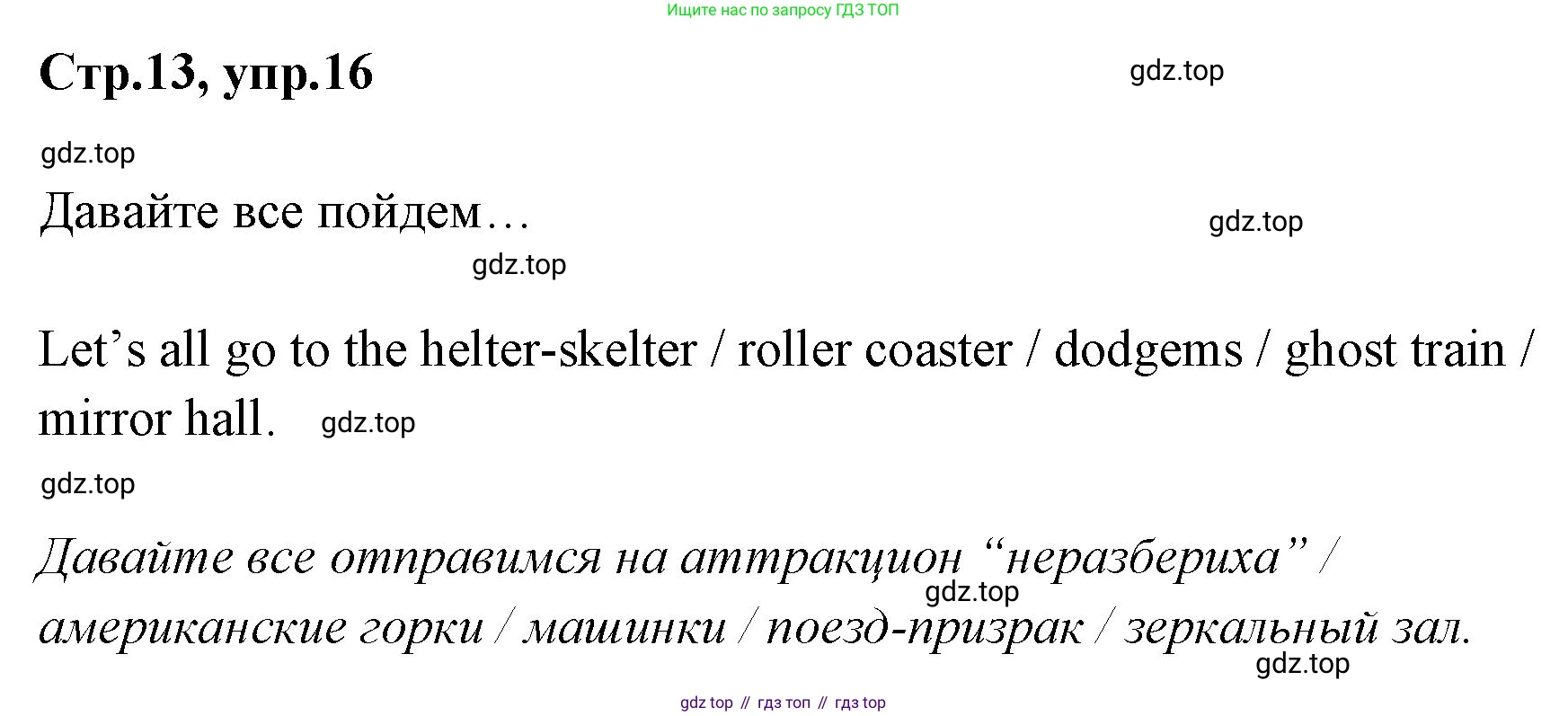 ГДЗ Английский язык (english), 3 класс Учебник (Student's book), авторы: Вербицкая Мария Валерьевна (Verbitskaya Maria), Эббс Брайен (Abbs Brian), Уорелл Энн (Worrall Anne), Уорд Энн (Ward Ann), издательство Просвещение, Москва, 2023, белого цвета, Часть ( Part) 2, страница 13, номер 16, Решение