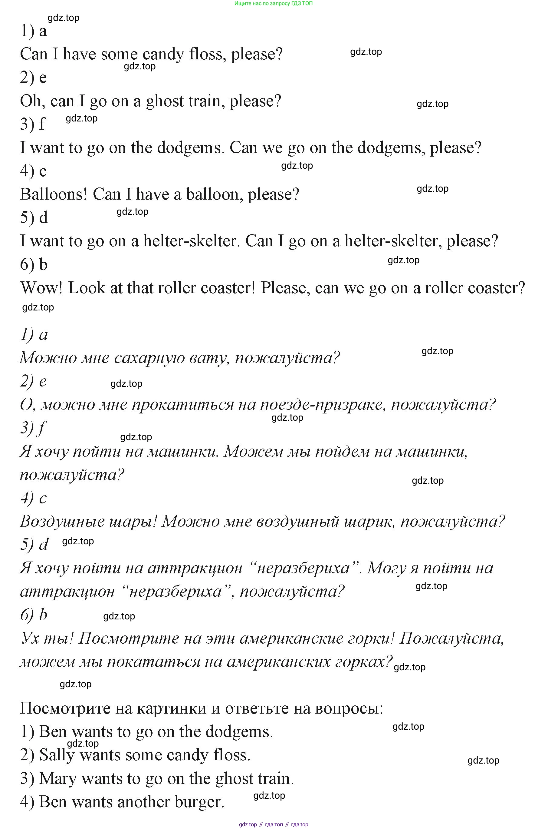 ГДЗ Английский язык (english), 3 класс Учебник (Student's book), авторы: Вербицкая Мария Валерьевна (Verbitskaya Maria), Эббс Брайен (Abbs Brian), Уорелл Энн (Worrall Anne), Уорд Энн (Ward Ann), издательство Просвещение, Москва, 2023, белого цвета, Часть ( Part) 2, страница 9, номер 2, Решение (продолжение 2)