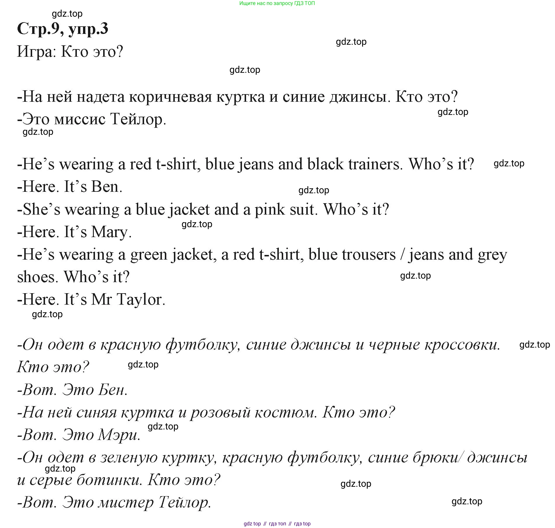 ГДЗ Английский язык (english), 3 класс Учебник (Student's book), авторы: Вербицкая Мария Валерьевна (Verbitskaya Maria), Эббс Брайен (Abbs Brian), Уорелл Энн (Worrall Anne), Уорд Энн (Ward Ann), издательство Просвещение, Москва, 2023, белого цвета, Часть ( Part) 2, страница 9, номер 3, Решение