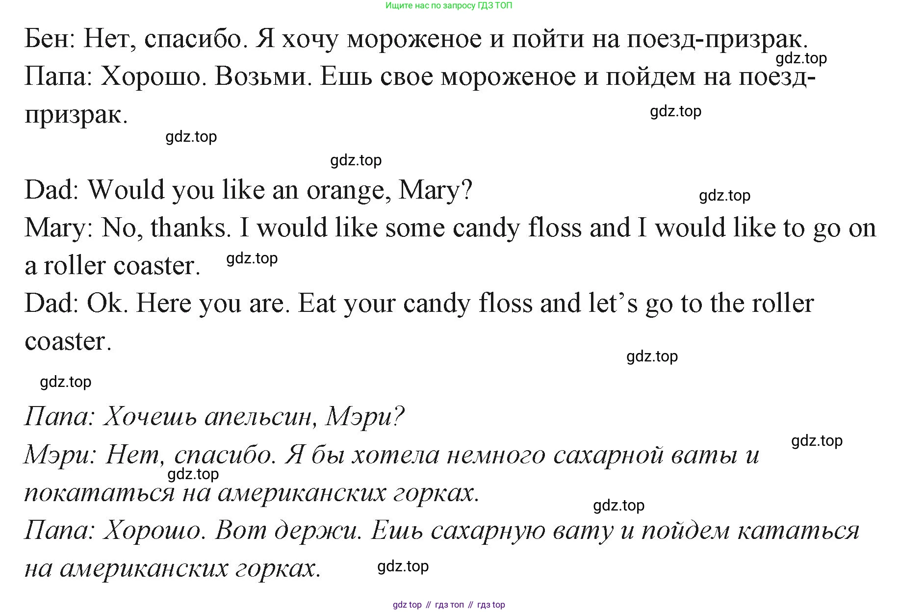 ГДЗ Английский язык (english), 3 класс Учебник (Student's book), авторы: Вербицкая Мария Валерьевна (Verbitskaya Maria), Эббс Брайен (Abbs Brian), Уорелл Энн (Worrall Anne), Уорд Энн (Ward Ann), издательство Просвещение, Москва, 2023, белого цвета, Часть ( Part) 2, страница 9, номер 4, Решение (продолжение 2)
