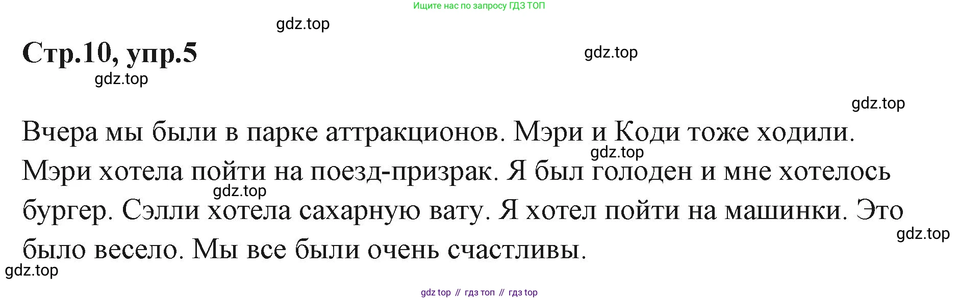 ГДЗ Английский язык (english), 3 класс Учебник (Student's book), авторы: Вербицкая Мария Валерьевна (Verbitskaya Maria), Эббс Брайен (Abbs Brian), Уорелл Энн (Worrall Anne), Уорд Энн (Ward Ann), издательство Просвещение, Москва, 2023, белого цвета, Часть ( Part) 2, страница 10, номер 5, Решение